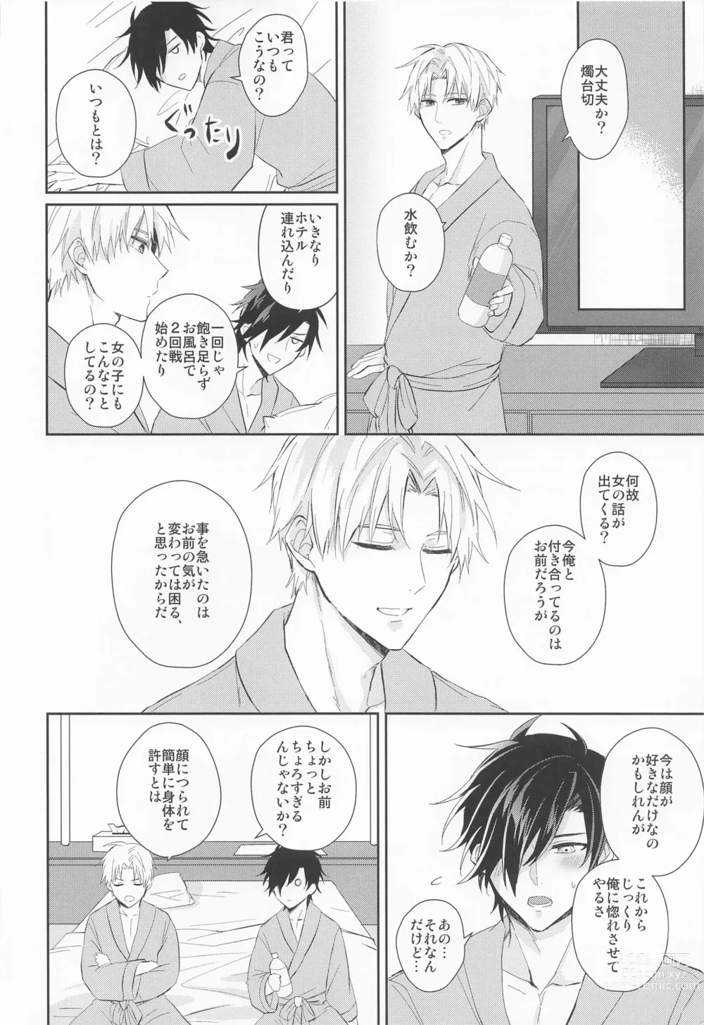 Page 21 of doujinshi Love Romance o Warauna