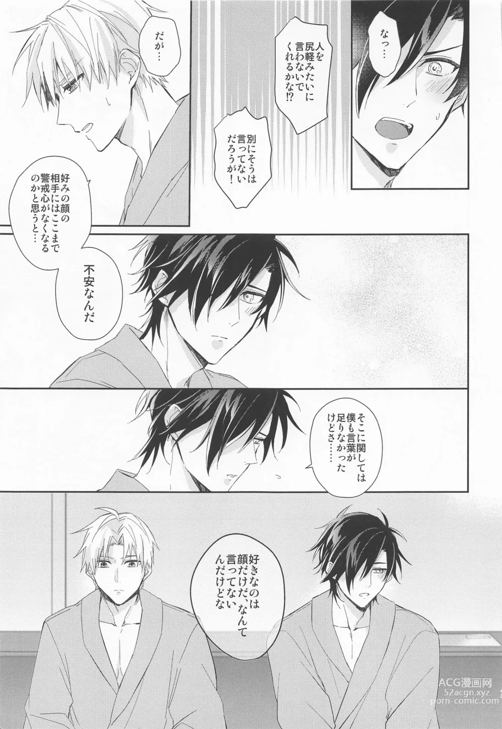 Page 22 of doujinshi Love Romance o Warauna