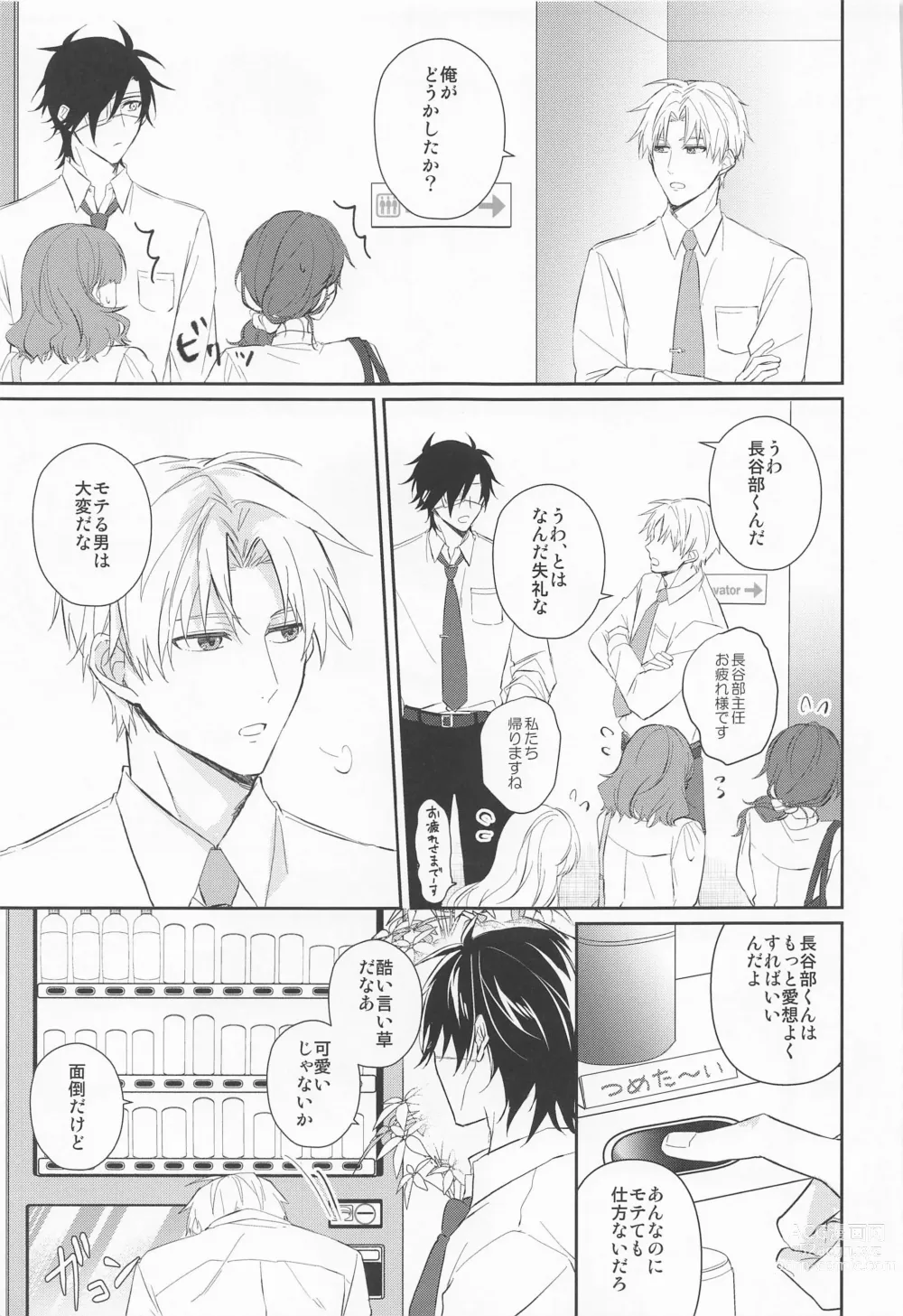 Page 6 of doujinshi Love Romance o Warauna