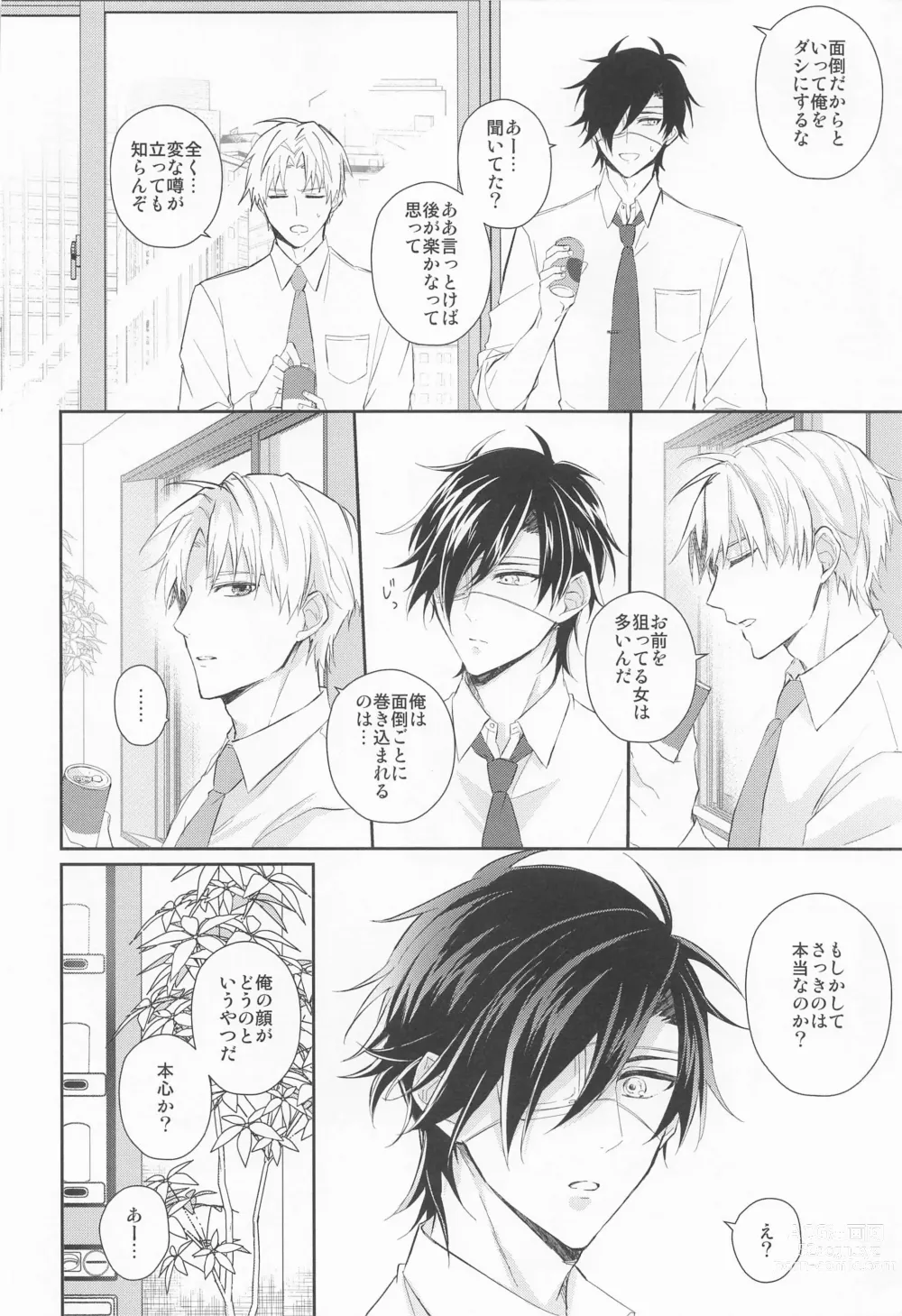 Page 7 of doujinshi Love Romance o Warauna