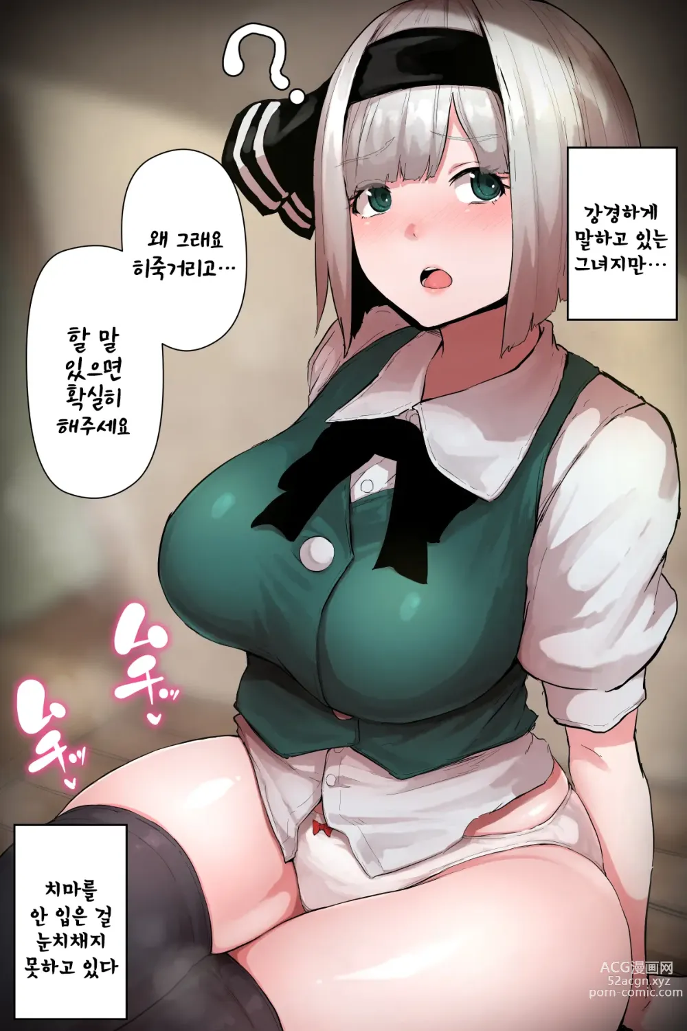 Page 23 of doujinshi Youmu