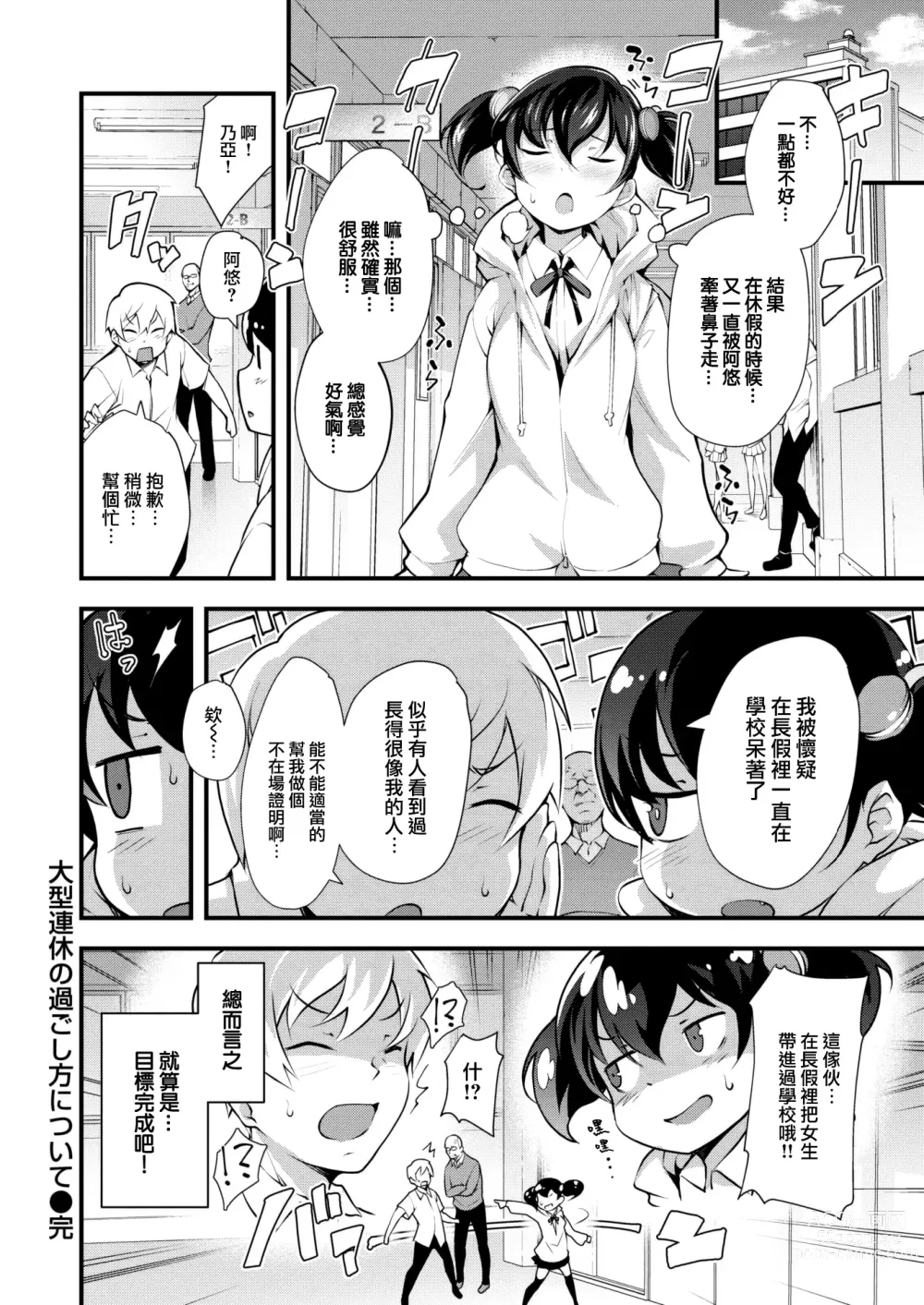 Page 19 of manga Ogata Renkyu no Sugoshikata ni tsuite