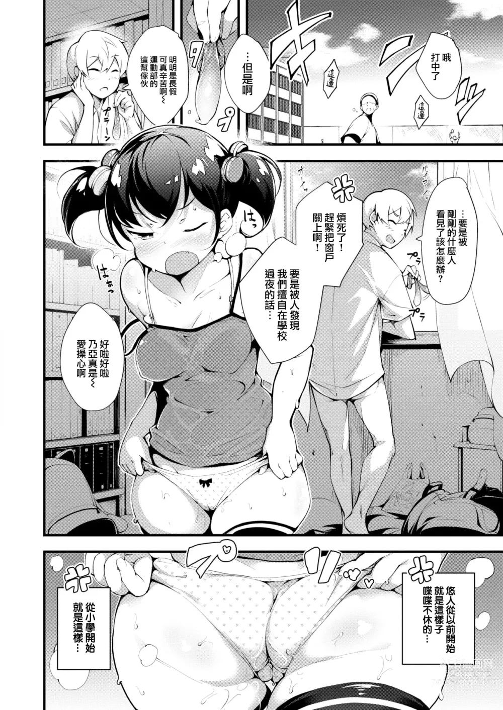 Page 3 of manga Ogata Renkyu no Sugoshikata ni tsuite
