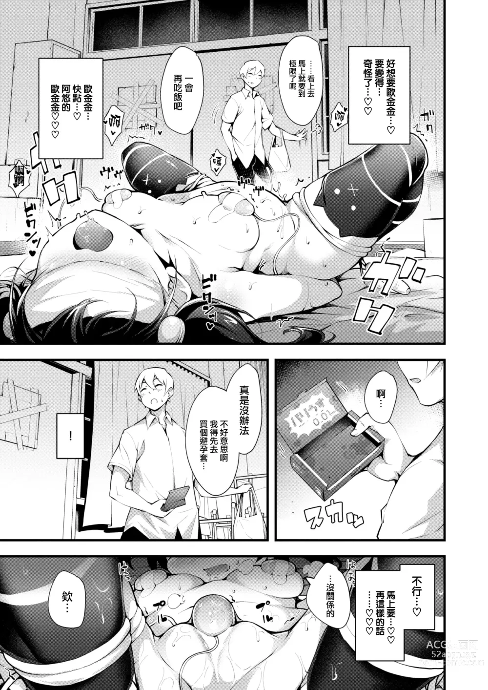 Page 10 of manga Ogata Renkyu no Sugoshikata ni tsuite