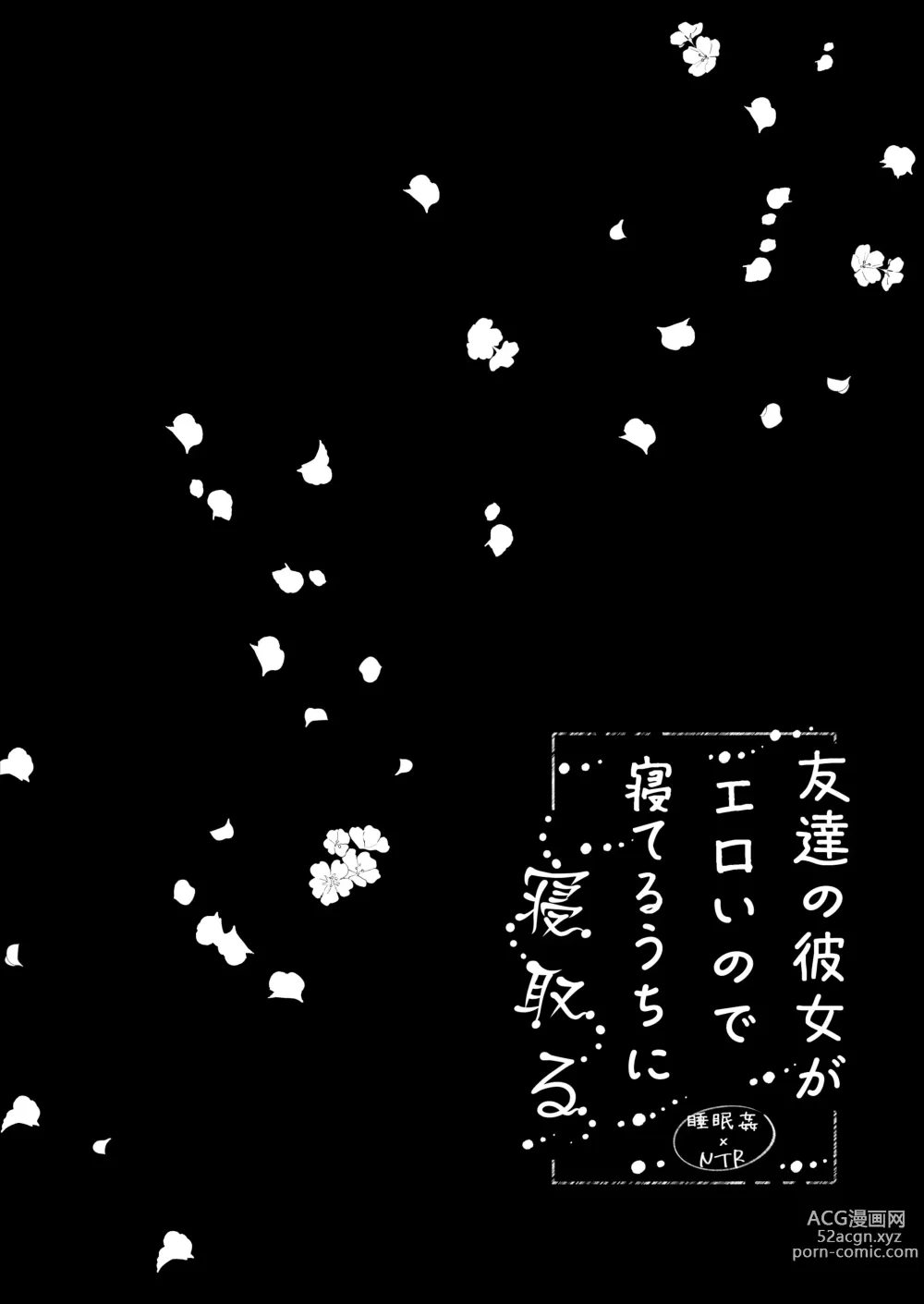 Page 36 of doujinshi Tomodachi no Kanojo ga Eroi node Neteru Uchi ni Netoru
