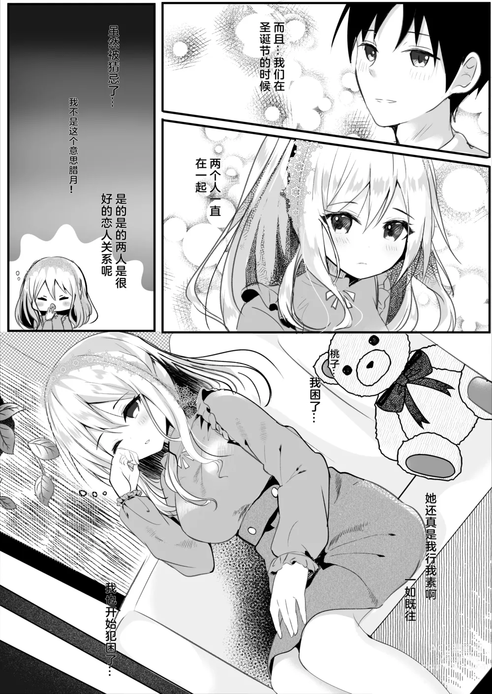 Page 7 of doujinshi Tomodachi no Kanojo ga Eroi node Neteru Uchi ni Netoru