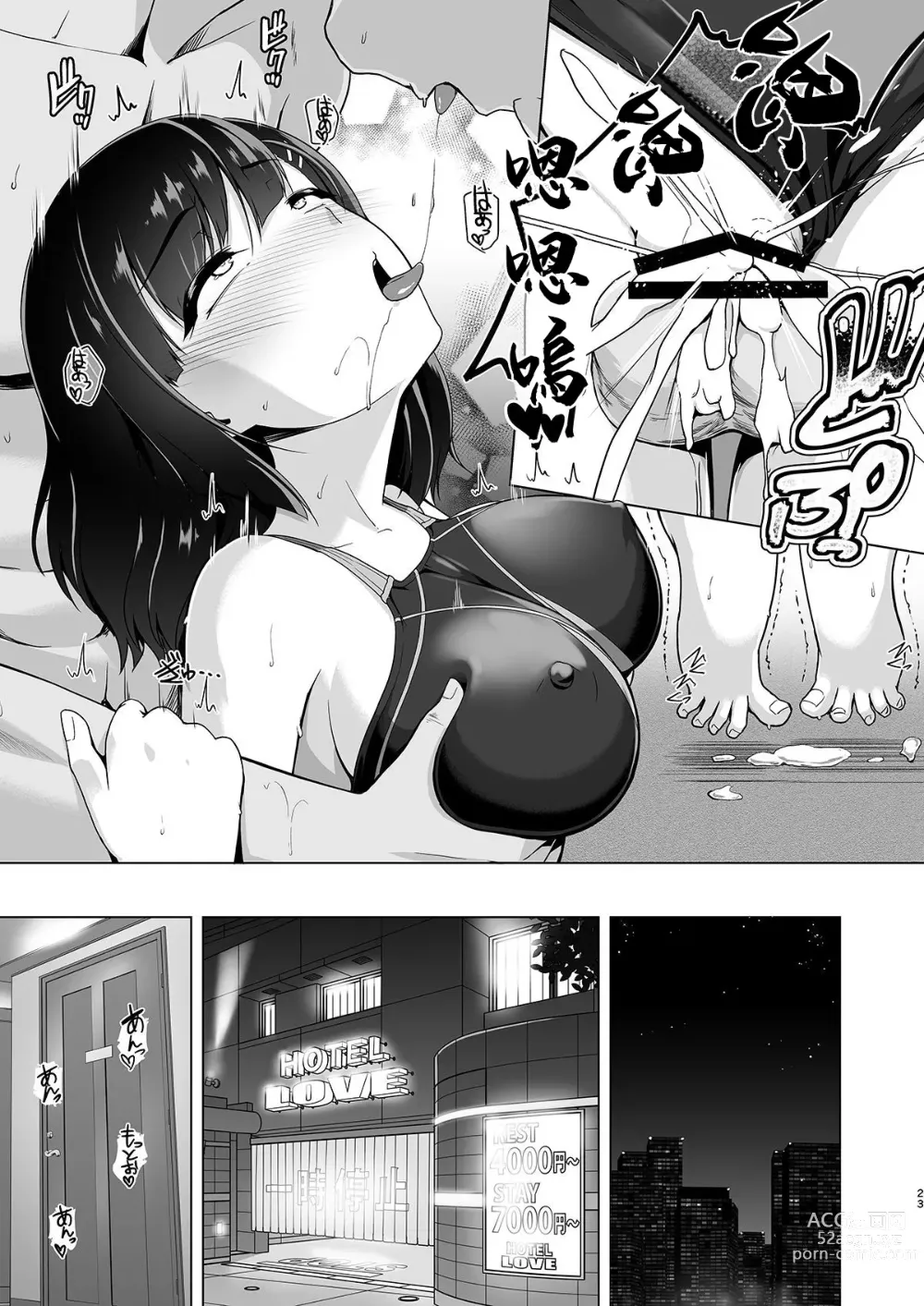 Page 22 of doujinshi 要對著競賽泳衣射出來嗎?