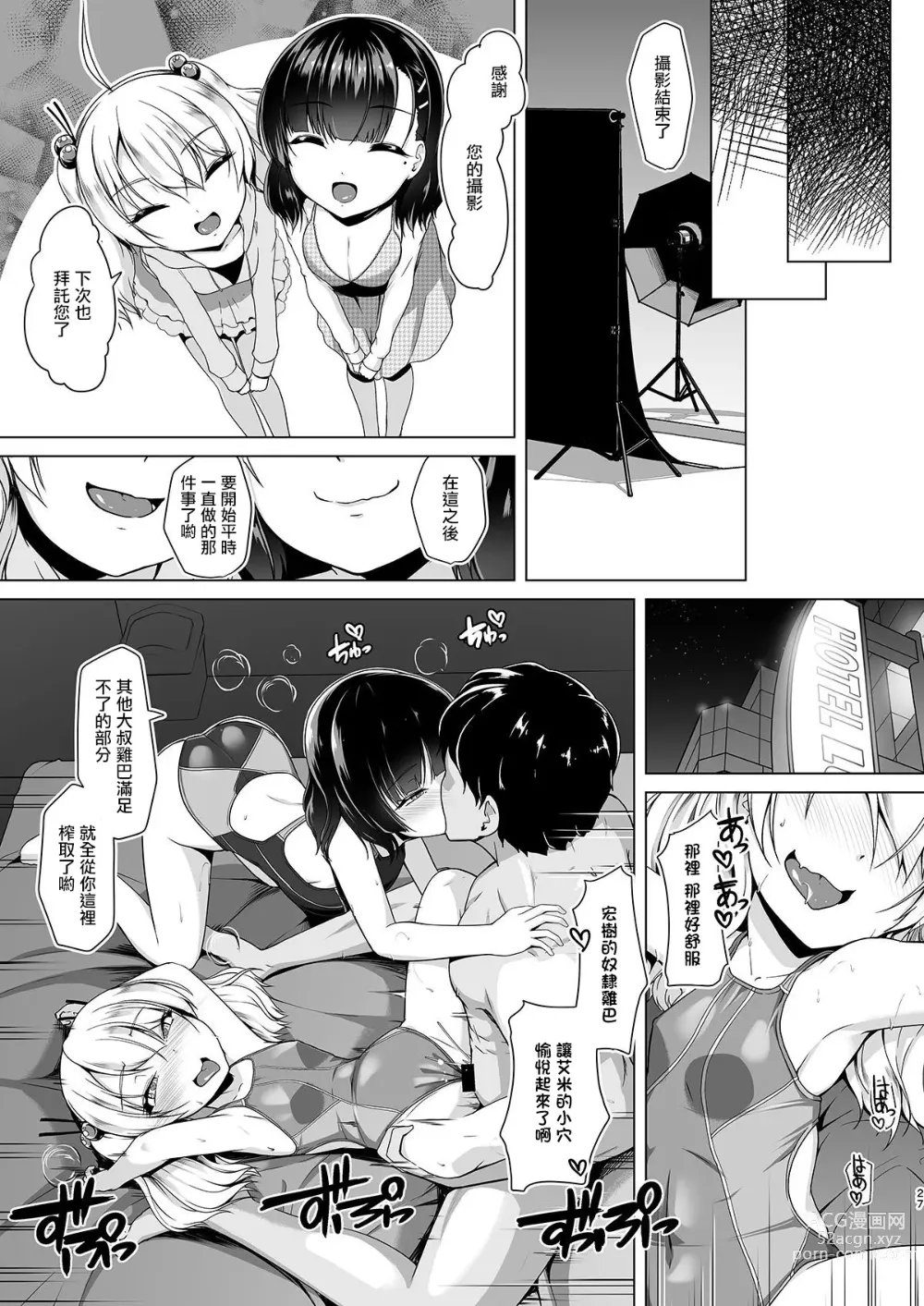 Page 26 of doujinshi 要對著競賽泳衣射出來嗎?