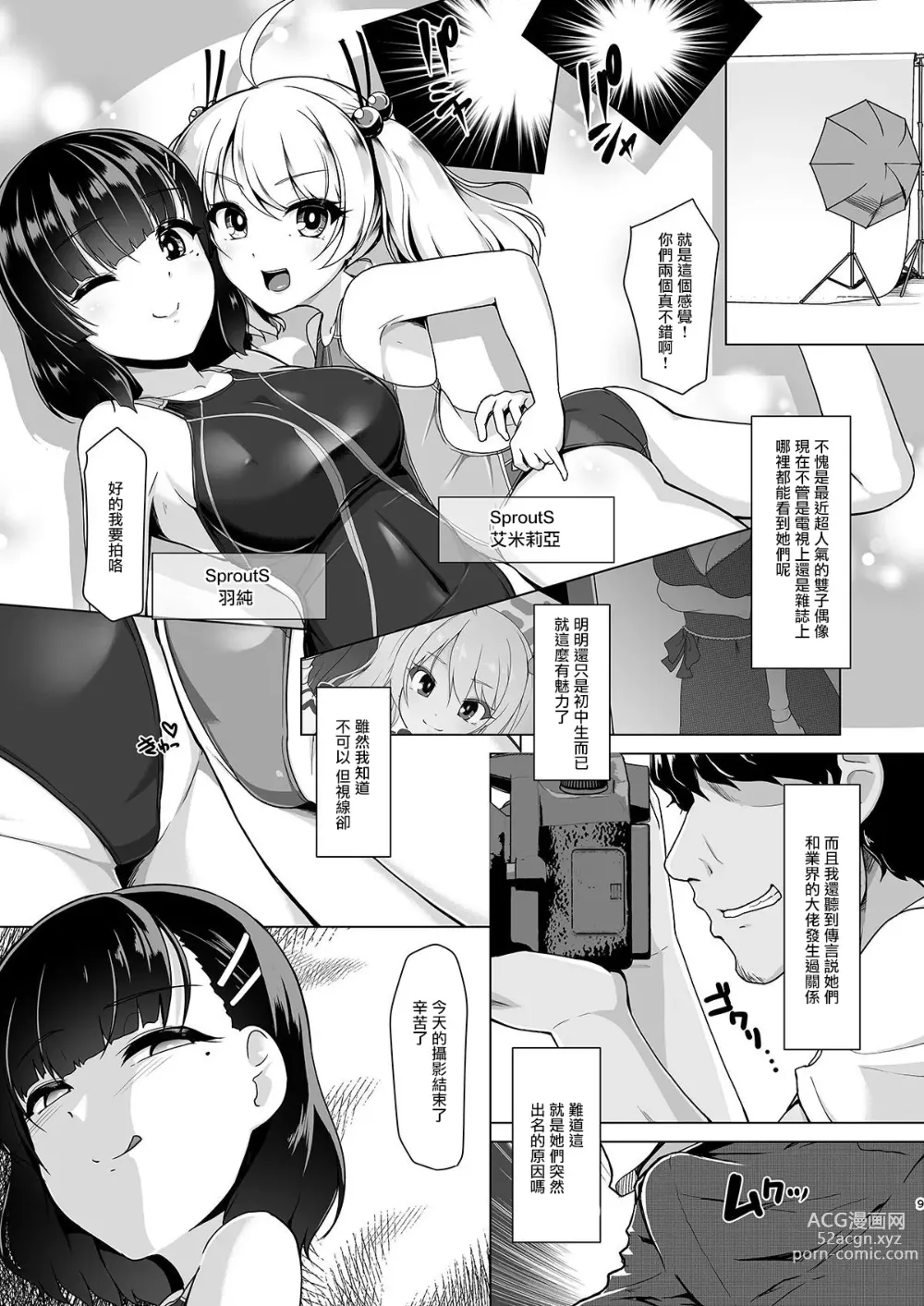 Page 8 of doujinshi 要對著競賽泳衣射出來嗎?