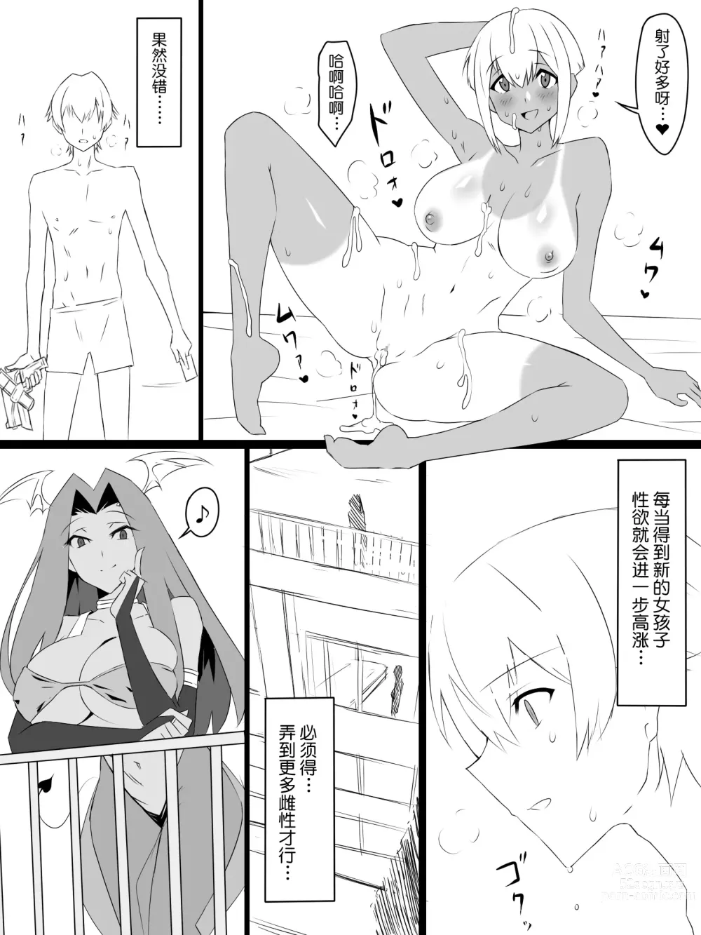 Page 18 of doujinshi Shoukanjuu DX DeliHealizer