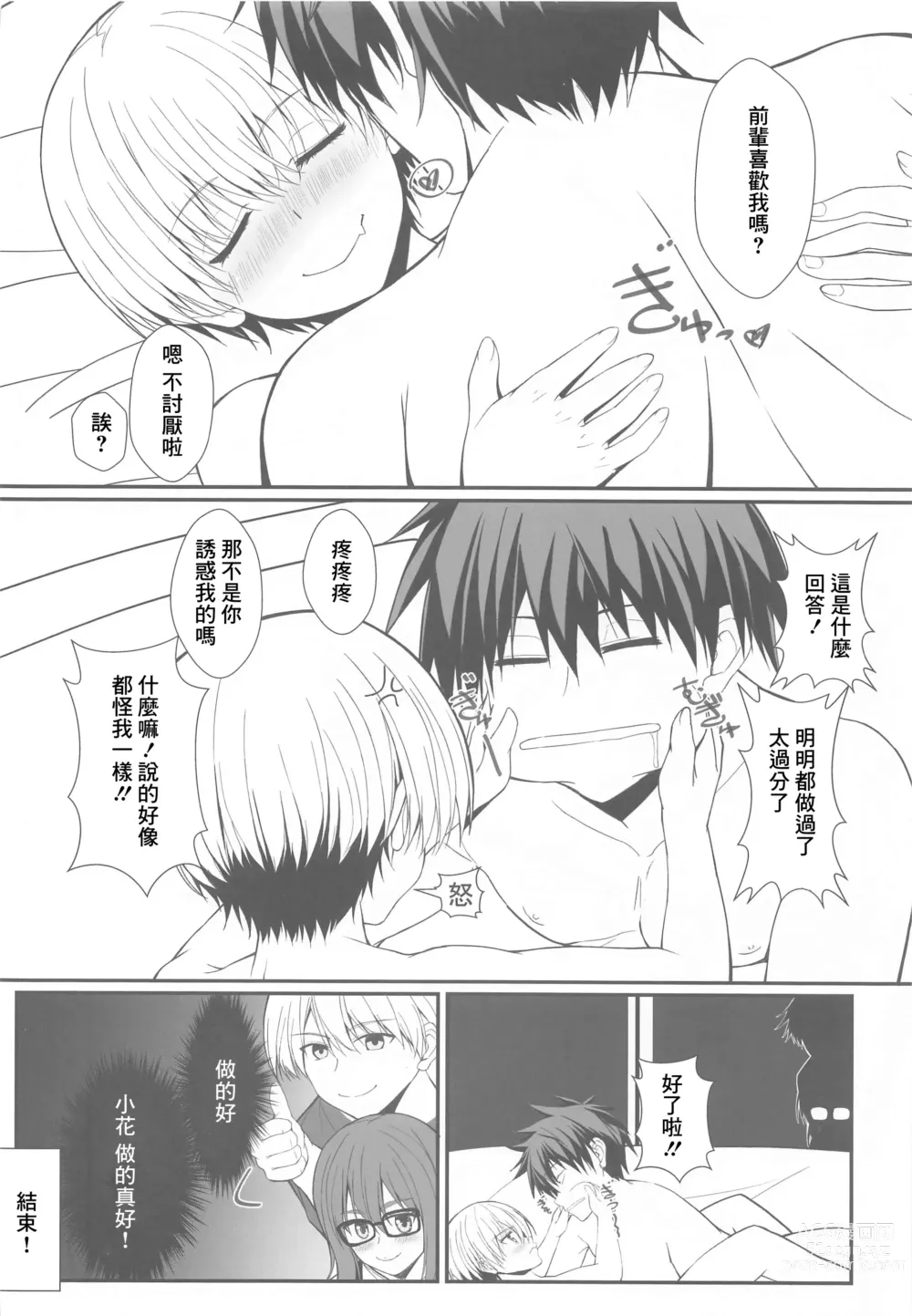 Page 13 of doujinshi 宇崎想要和先輩做愛