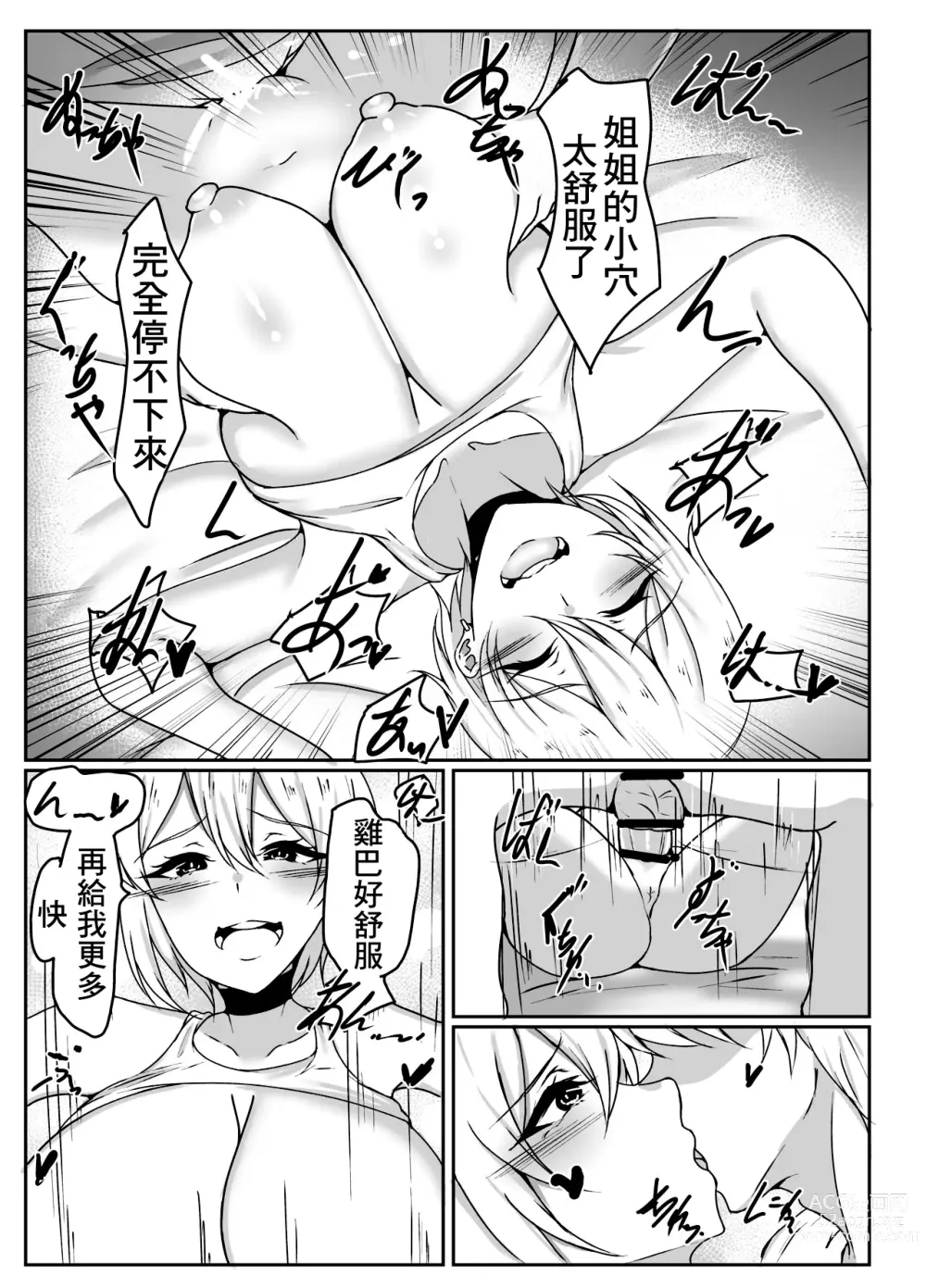 Page 9 of doujinshi Big Sister