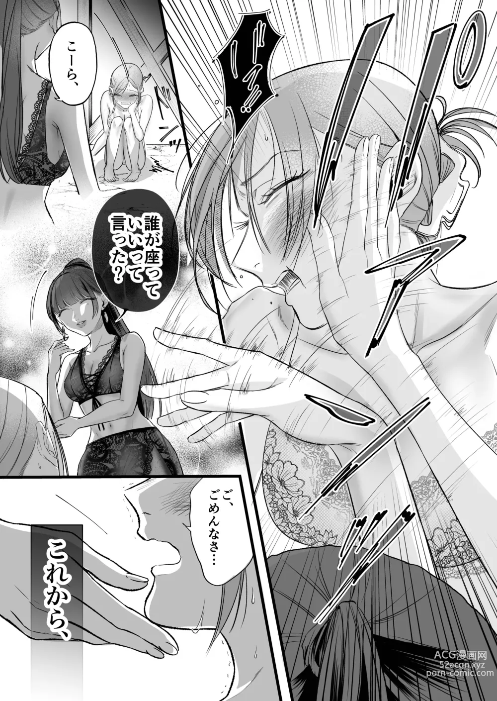 Page 11 of doujinshi くたびれた女がエロい女にぶたれる話 第3話