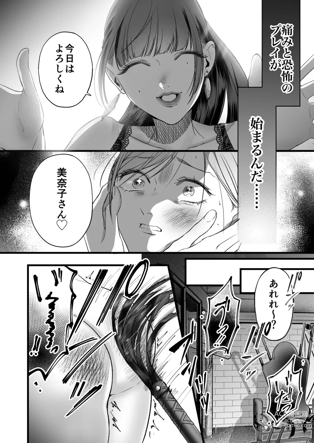 Page 12 of doujinshi くたびれた女がエロい女にぶたれる話 第3話