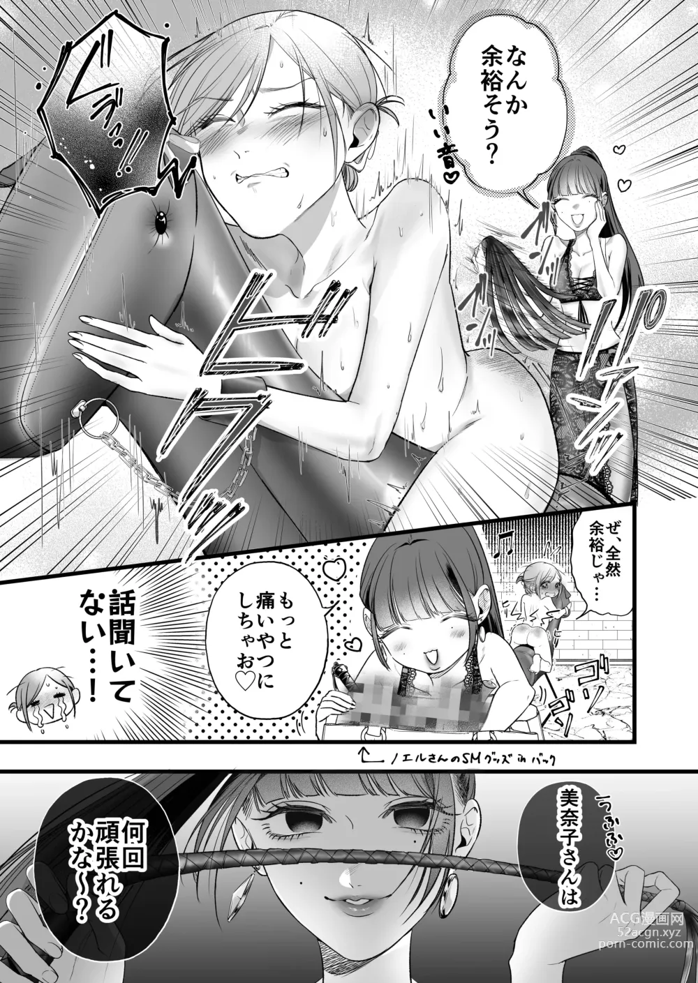 Page 13 of doujinshi くたびれた女がエロい女にぶたれる話 第3話