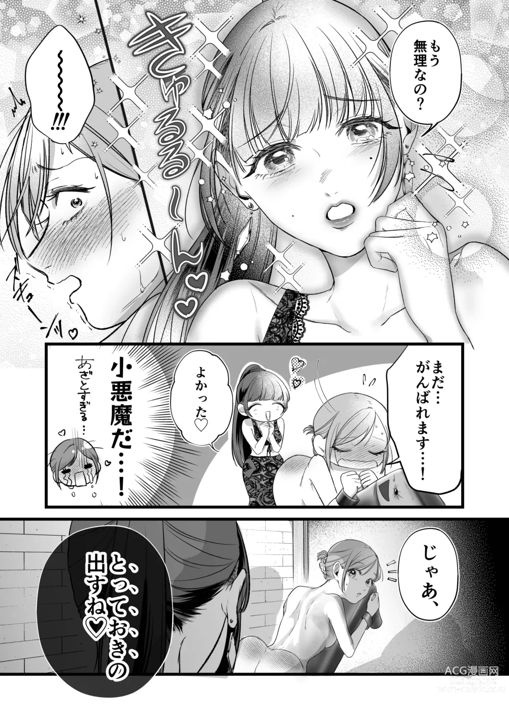 Page 15 of doujinshi くたびれた女がエロい女にぶたれる話 第3話