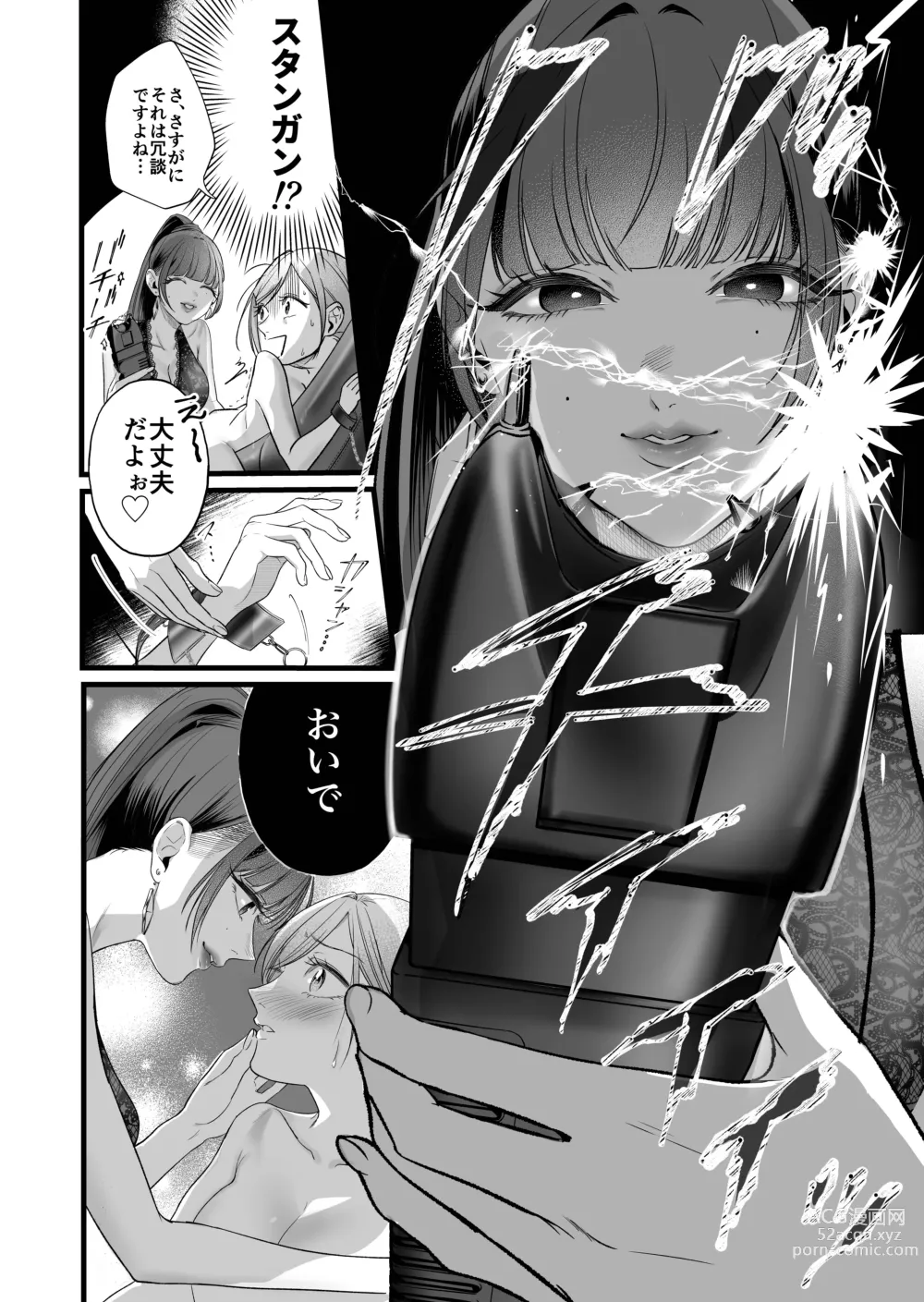 Page 16 of doujinshi くたびれた女がエロい女にぶたれる話 第3話