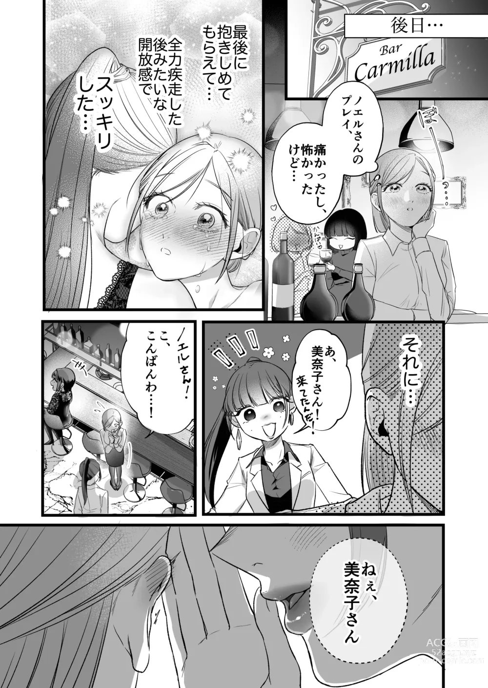 Page 21 of doujinshi くたびれた女がエロい女にぶたれる話 第3話