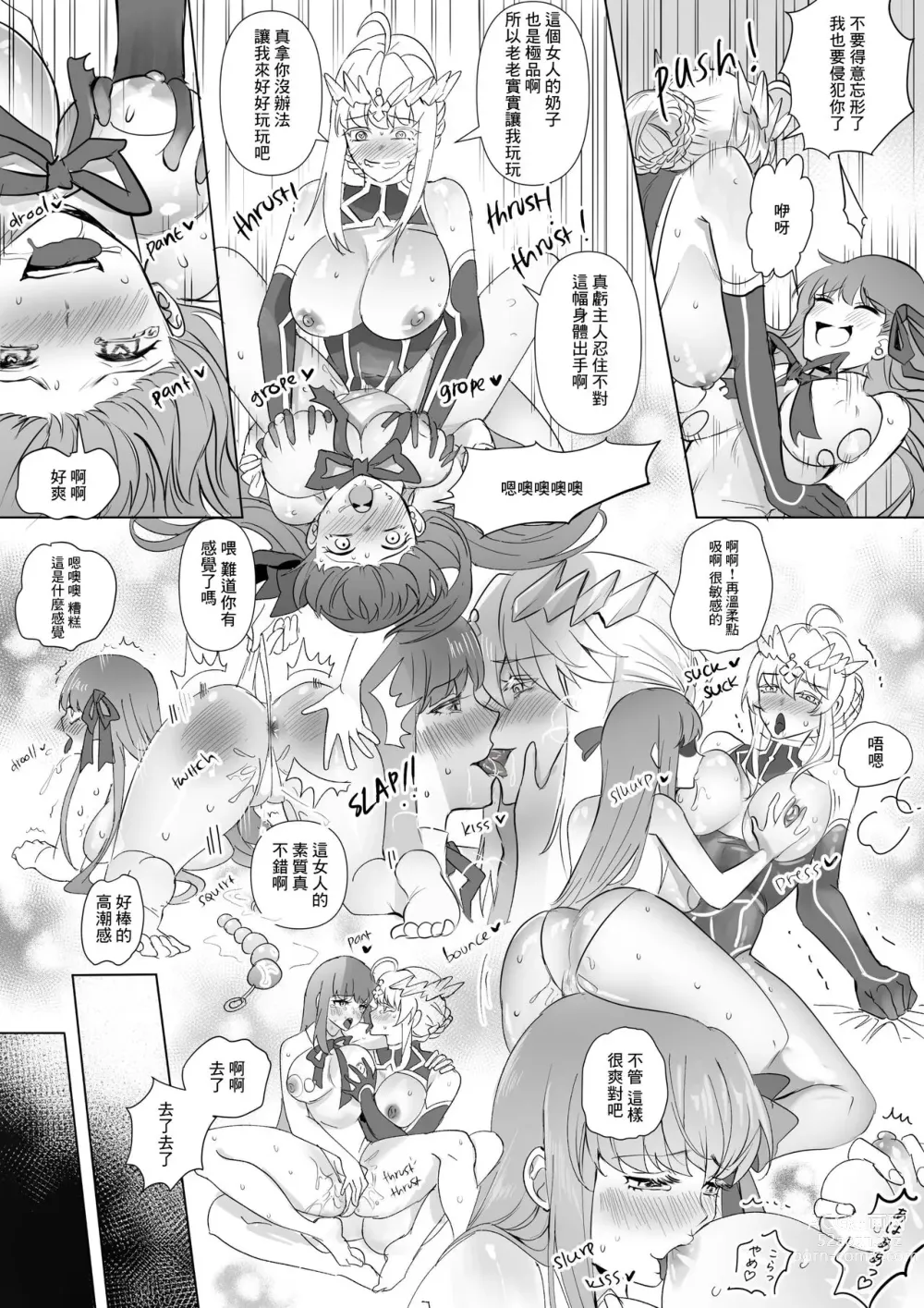 Page 11 of doujinshi FGO BB & Lancer Artoria Hyoui