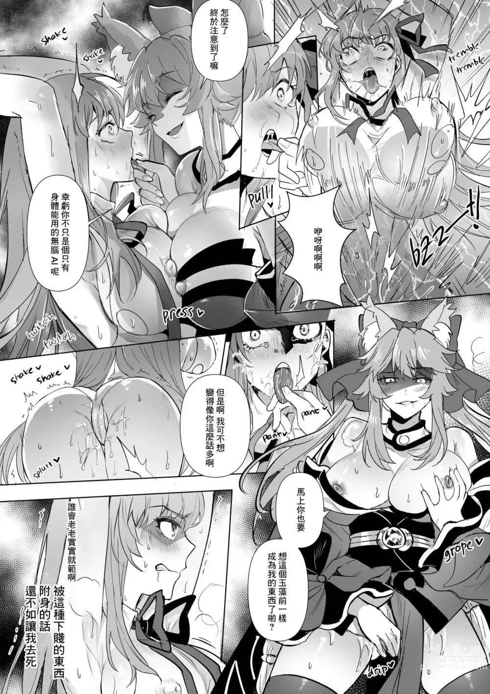 Page 3 of doujinshi FGO BB & Lancer Artoria Hyoui