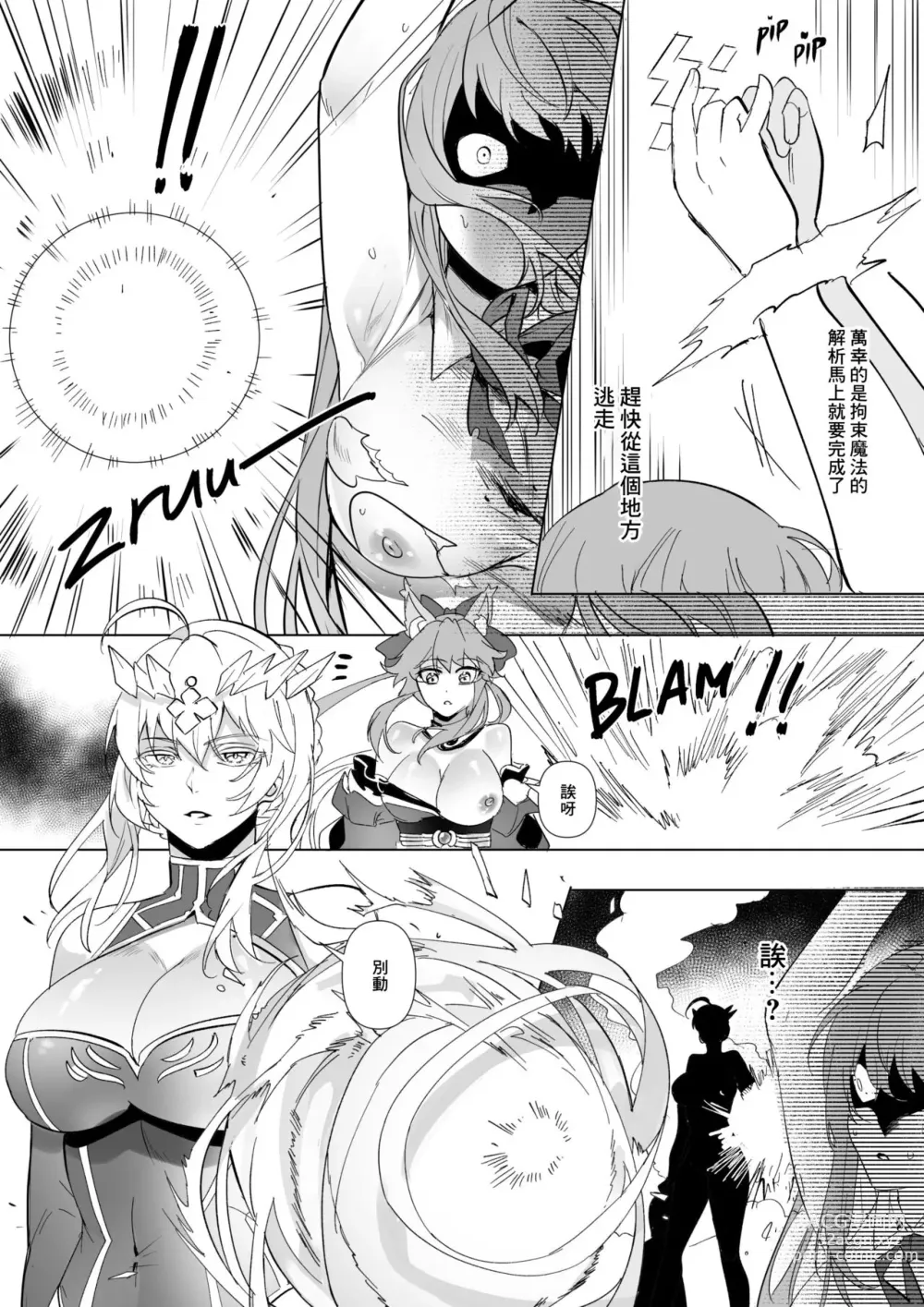 Page 4 of doujinshi FGO BB & Lancer Artoria Hyoui