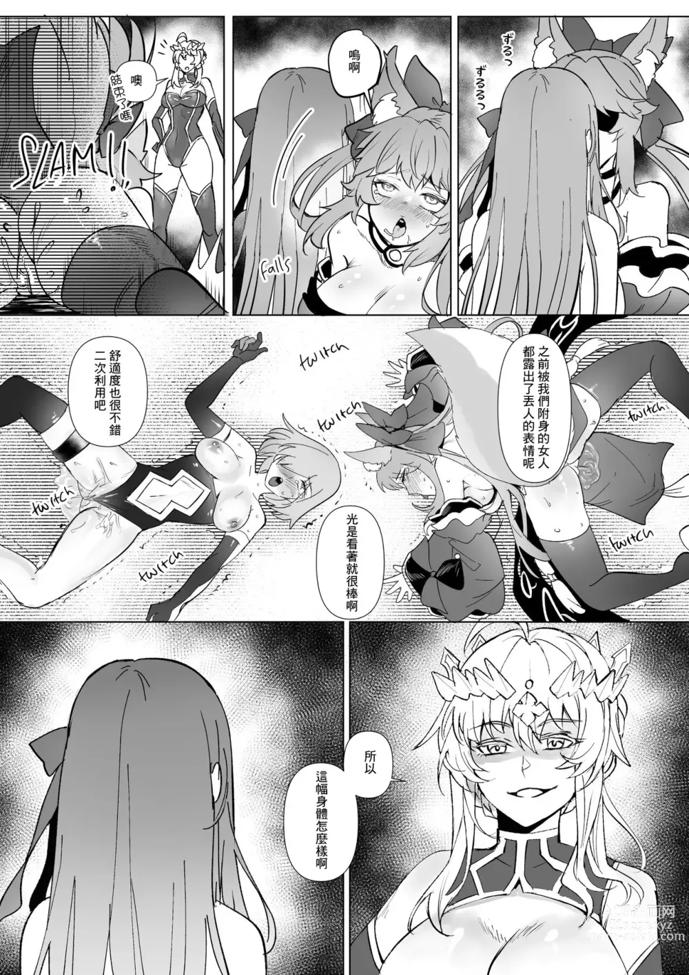 Page 8 of doujinshi FGO BB & Lancer Artoria Hyoui