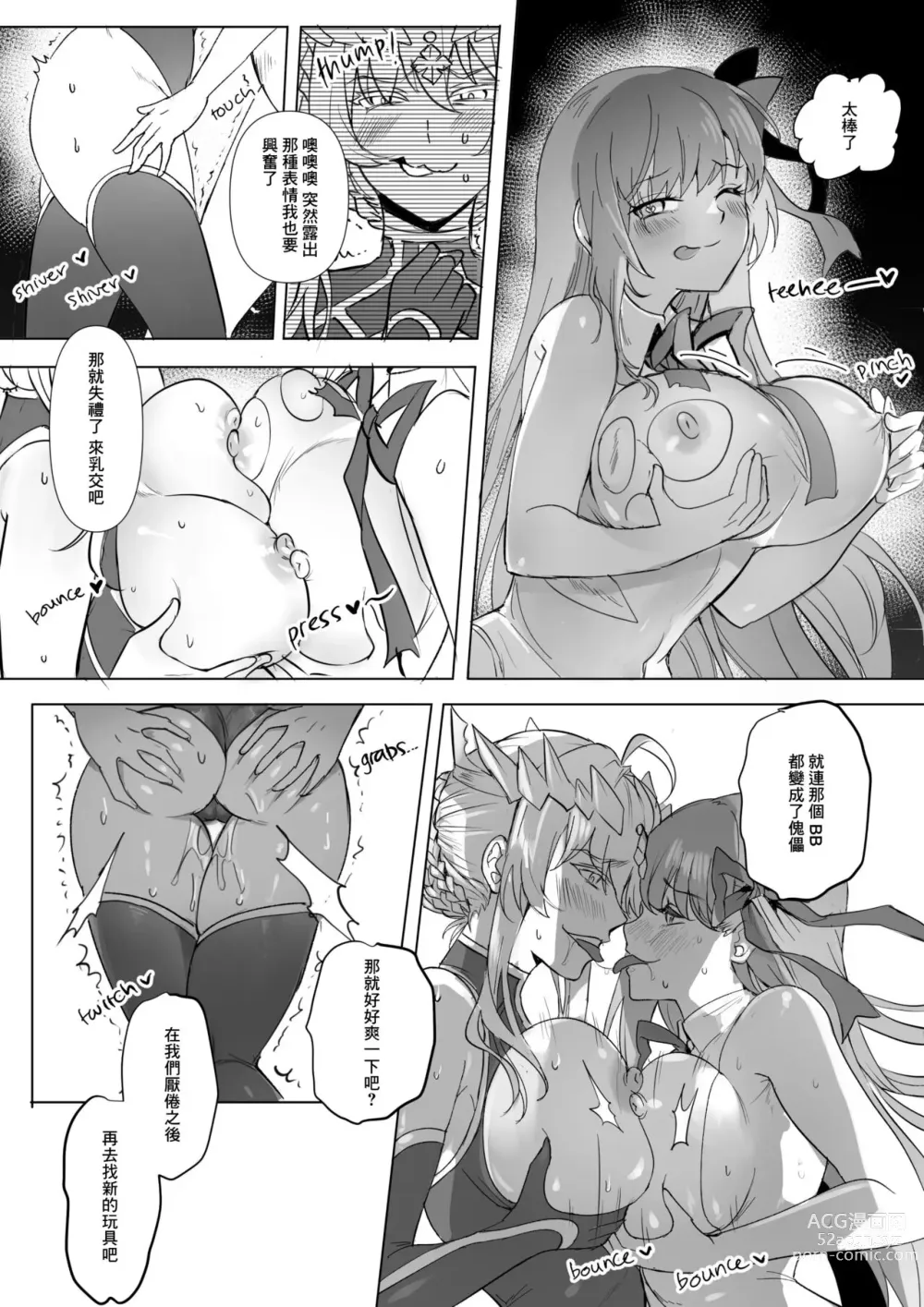 Page 9 of doujinshi FGO BB & Lancer Artoria Hyoui