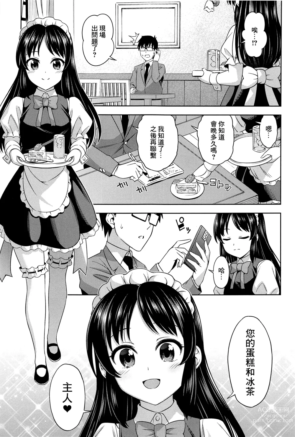 Page 2 of doujinshi 歡迎來到咖啡之橘