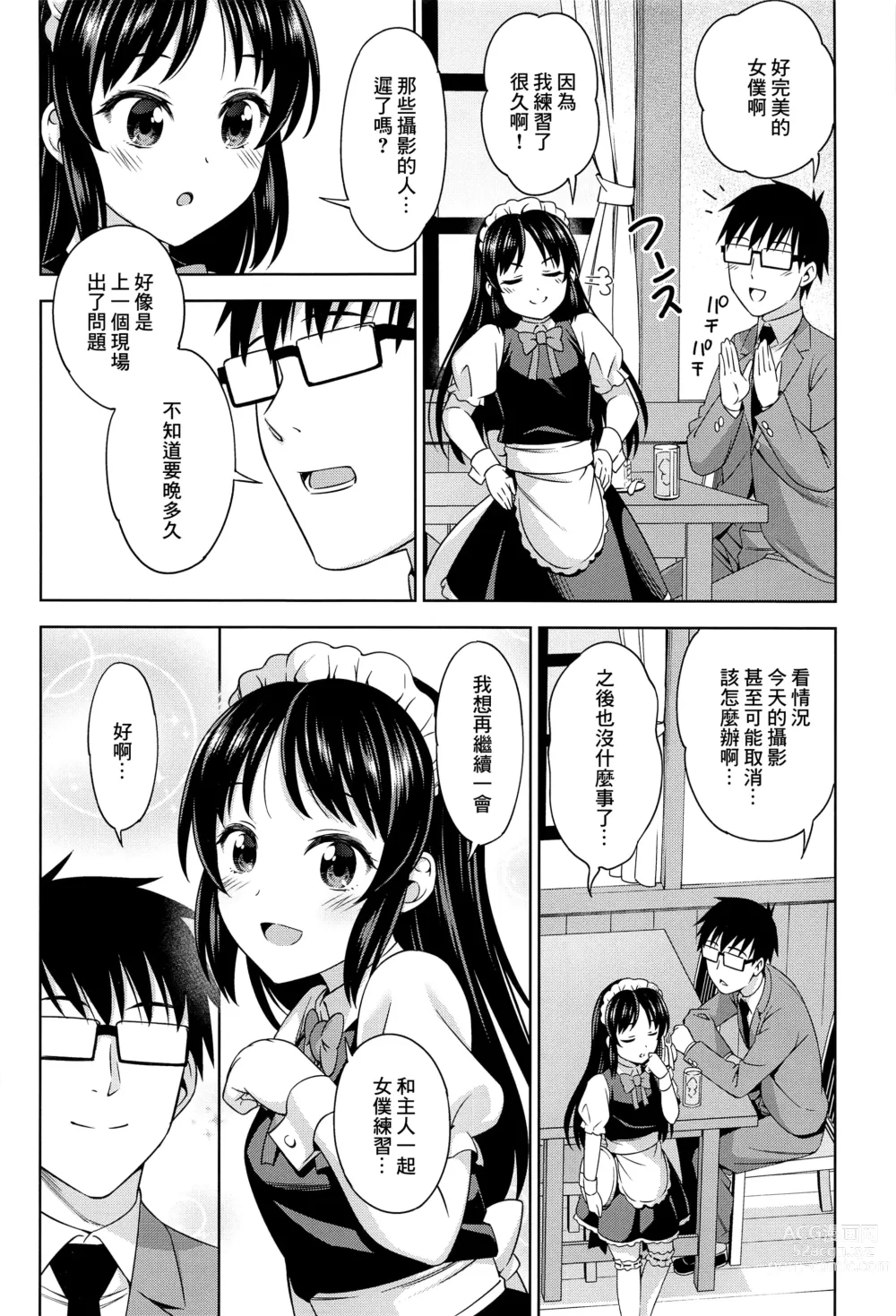 Page 3 of doujinshi 歡迎來到咖啡之橘