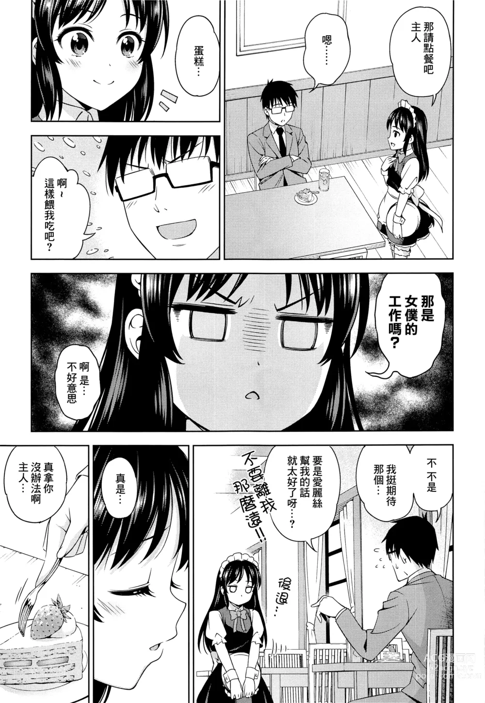 Page 4 of doujinshi 歡迎來到咖啡之橘