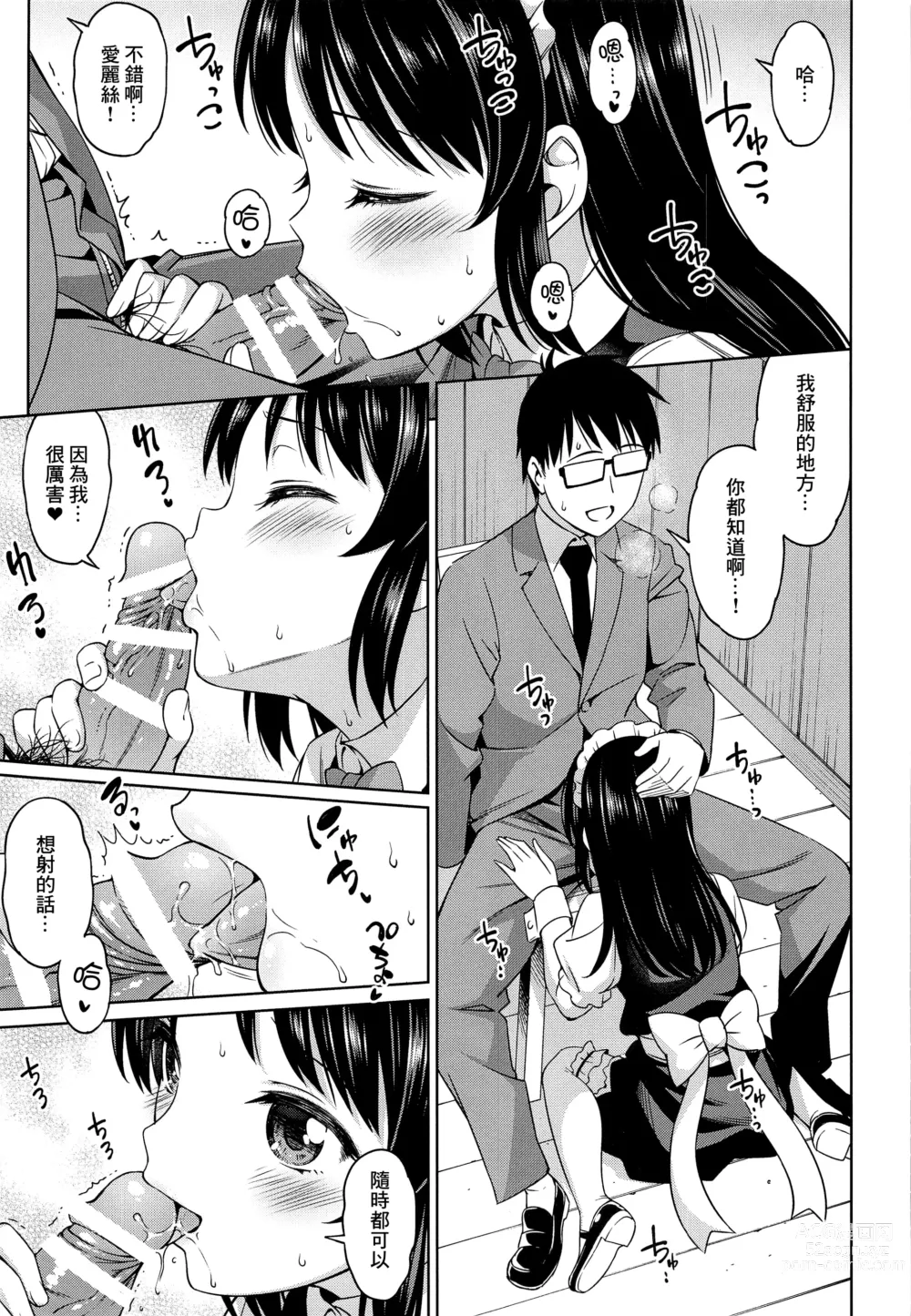 Page 10 of doujinshi 歡迎來到咖啡之橘