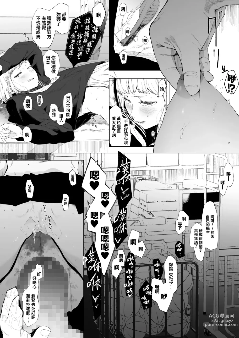 Page 2 of manga EIGHTMAN sensei no okage de Kanojo ga dekimashita! 3