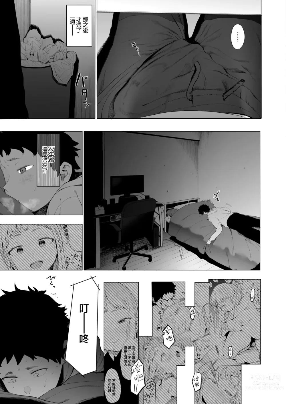 Page 11 of manga EIGHTMAN sensei no okage de Kanojo ga dekimashita! 3