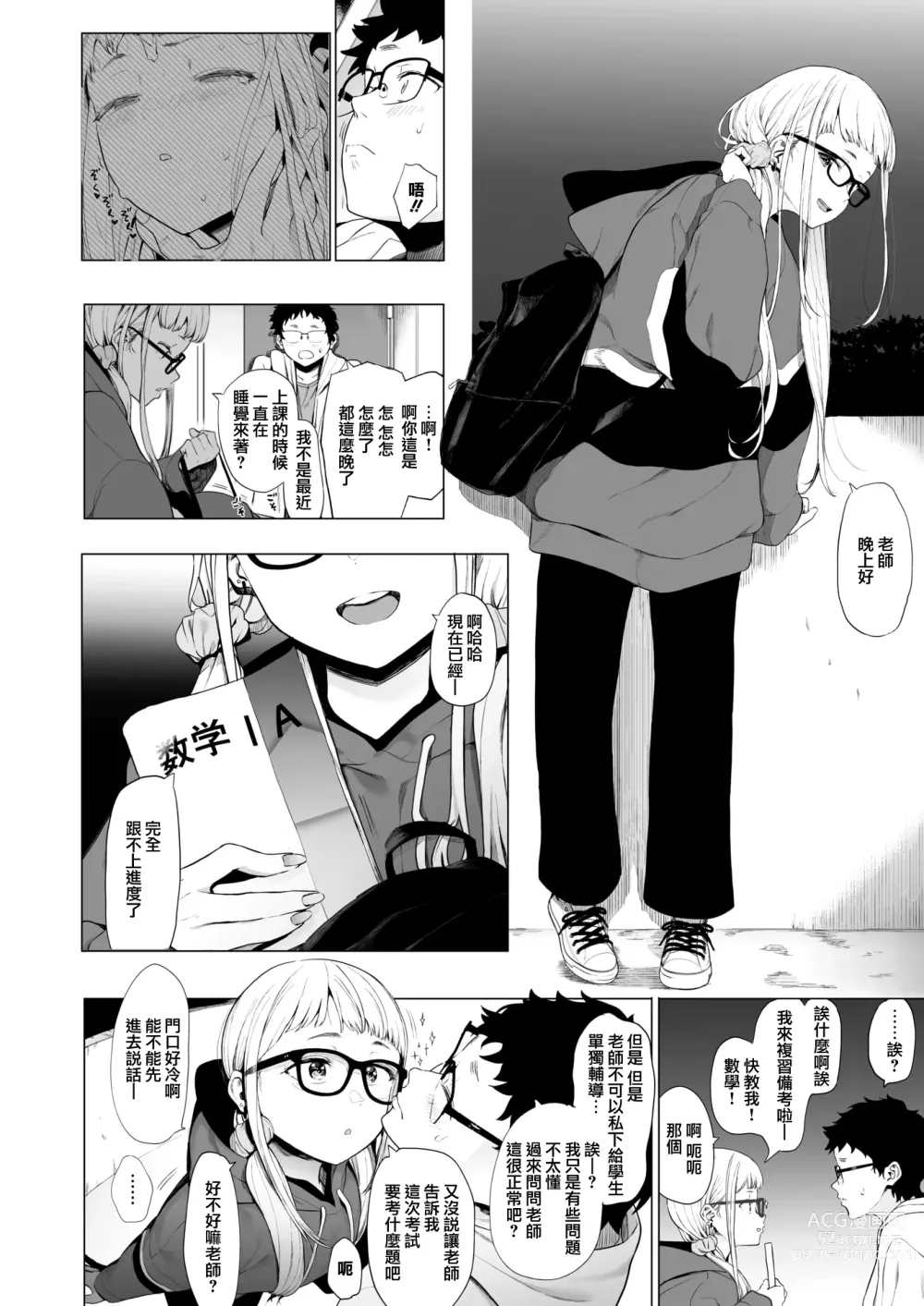 Page 12 of manga EIGHTMAN sensei no okage de Kanojo ga dekimashita! 3