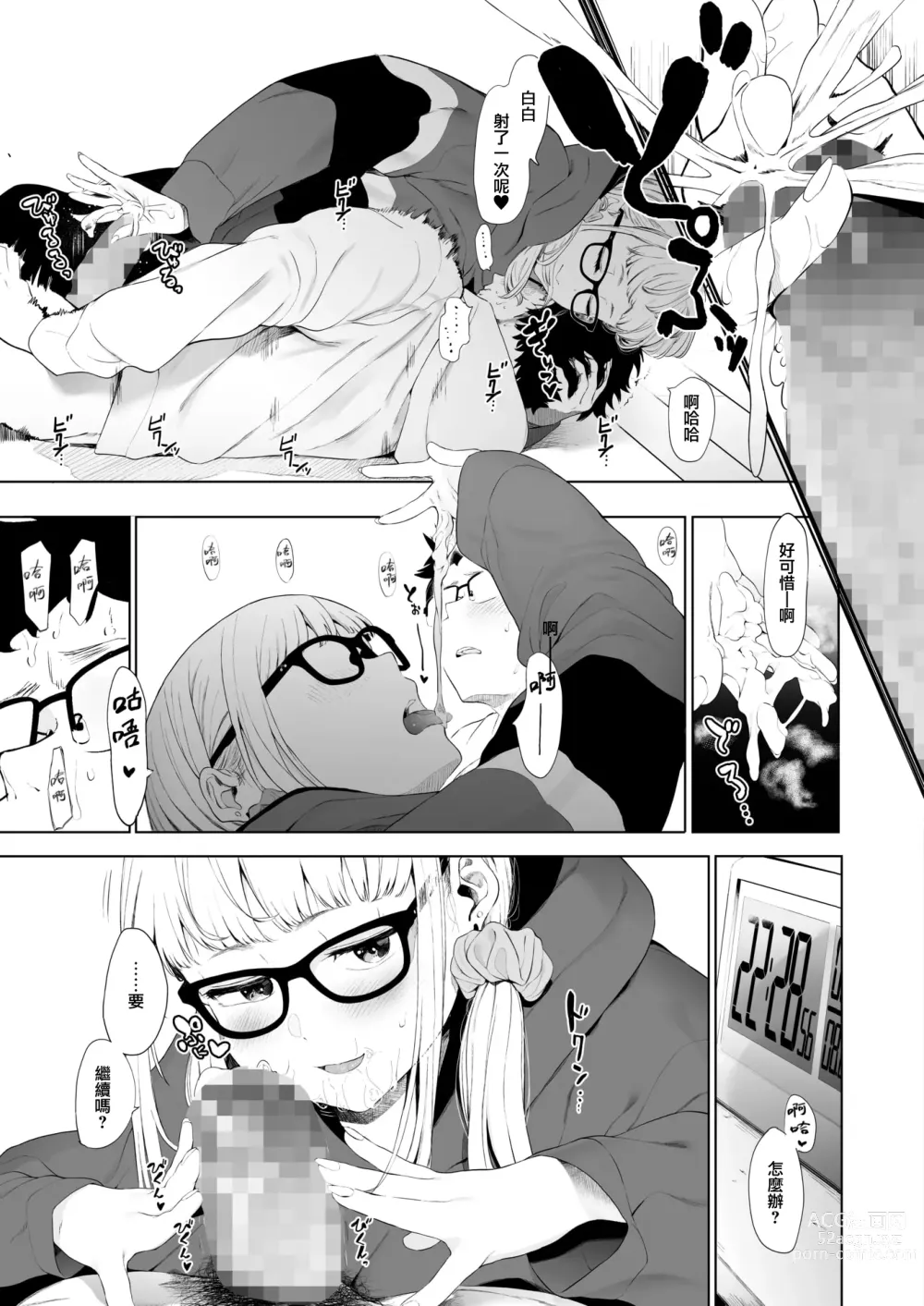 Page 17 of manga EIGHTMAN sensei no okage de Kanojo ga dekimashita! 3