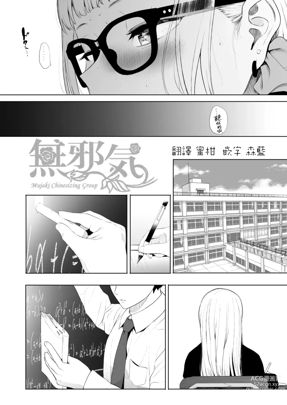 Page 20 of manga EIGHTMAN sensei no okage de Kanojo ga dekimashita! 3