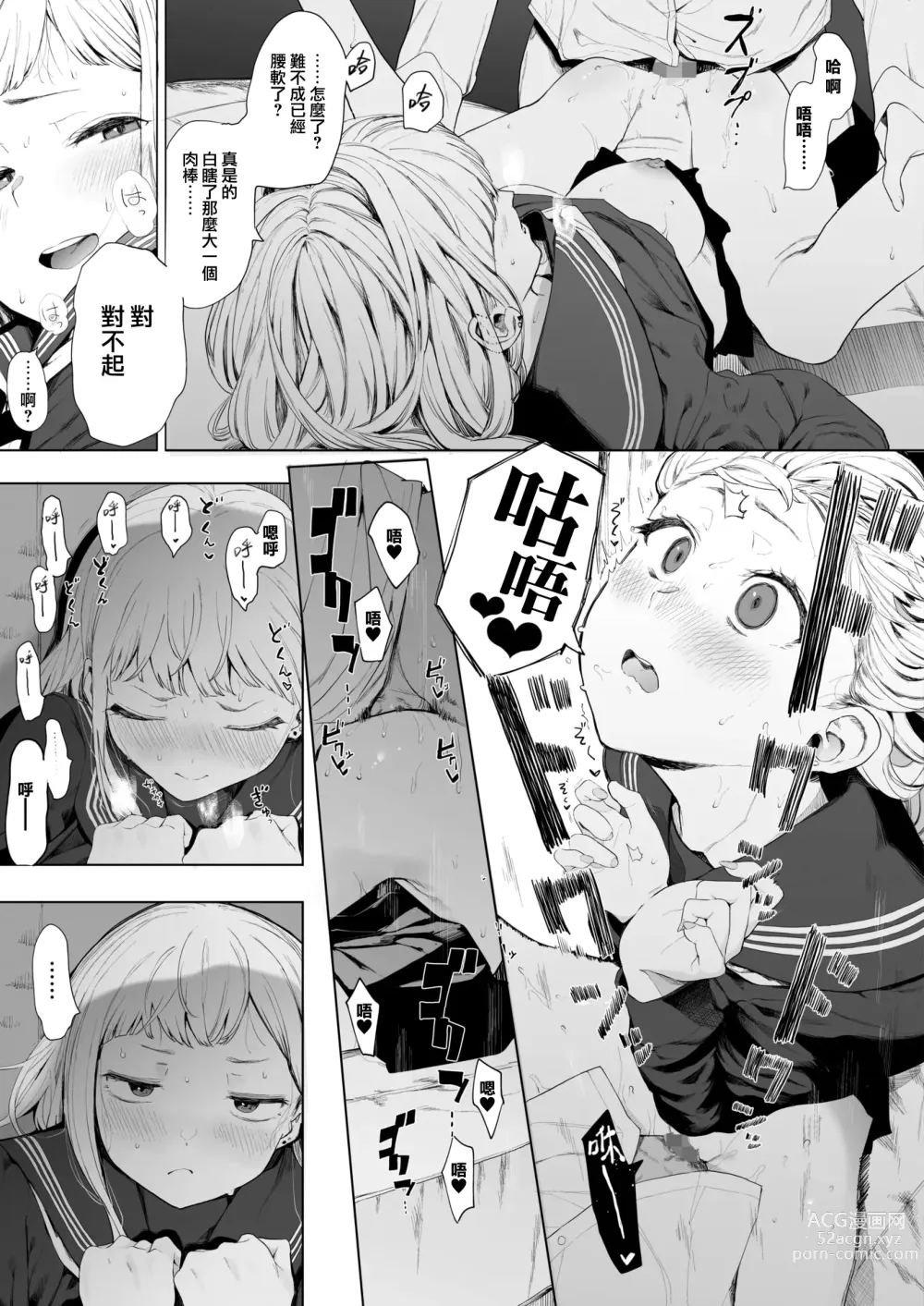 Page 3 of manga EIGHTMAN sensei no okage de Kanojo ga dekimashita! 3