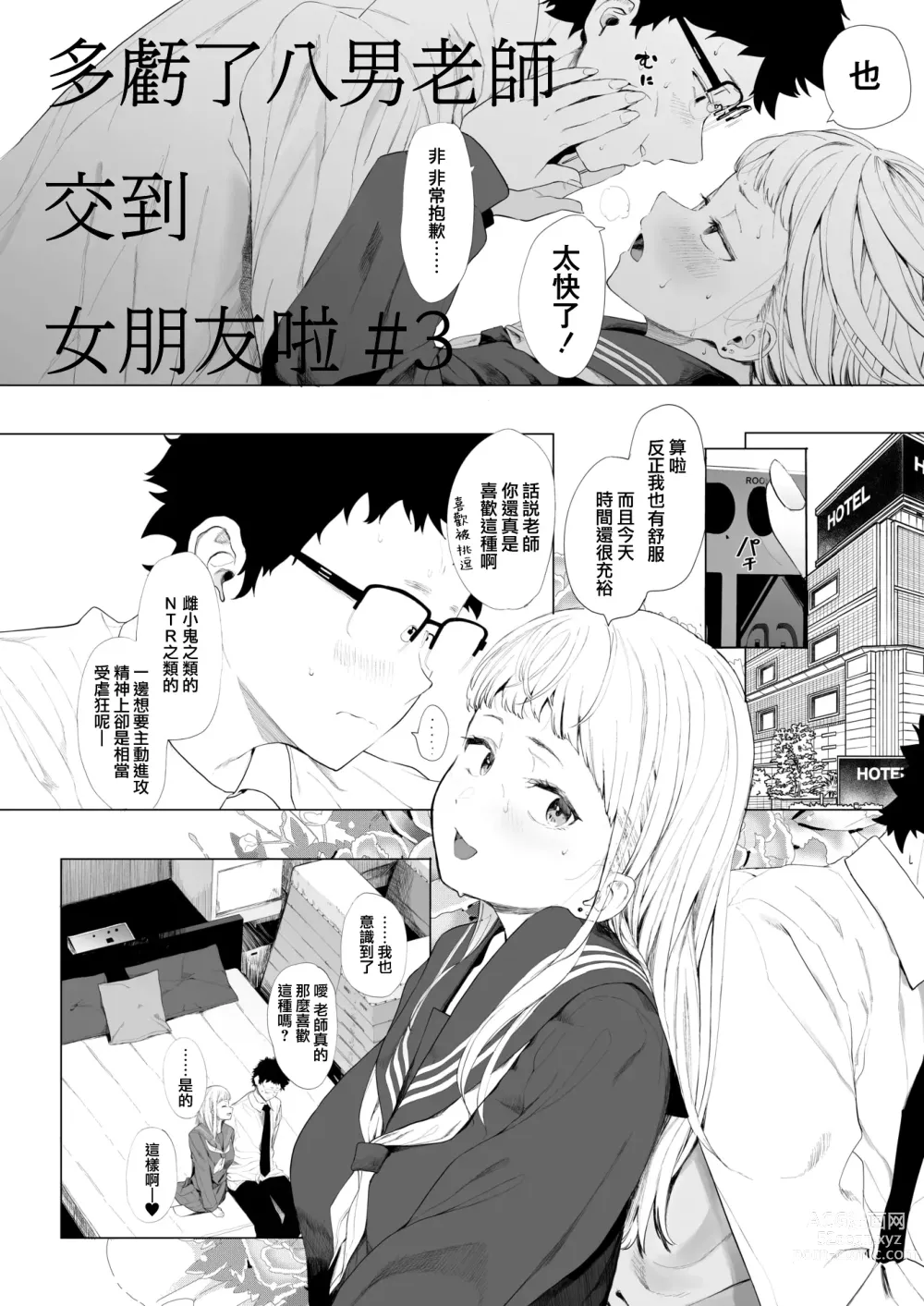 Page 4 of manga EIGHTMAN sensei no okage de Kanojo ga dekimashita! 3