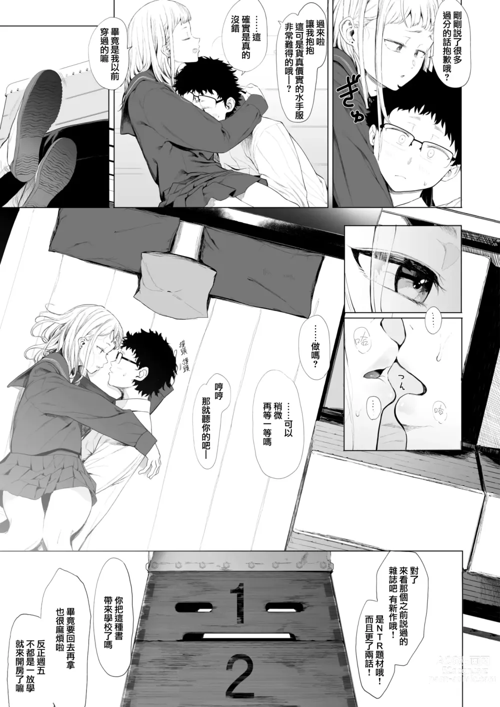 Page 5 of manga EIGHTMAN sensei no okage de Kanojo ga dekimashita! 3