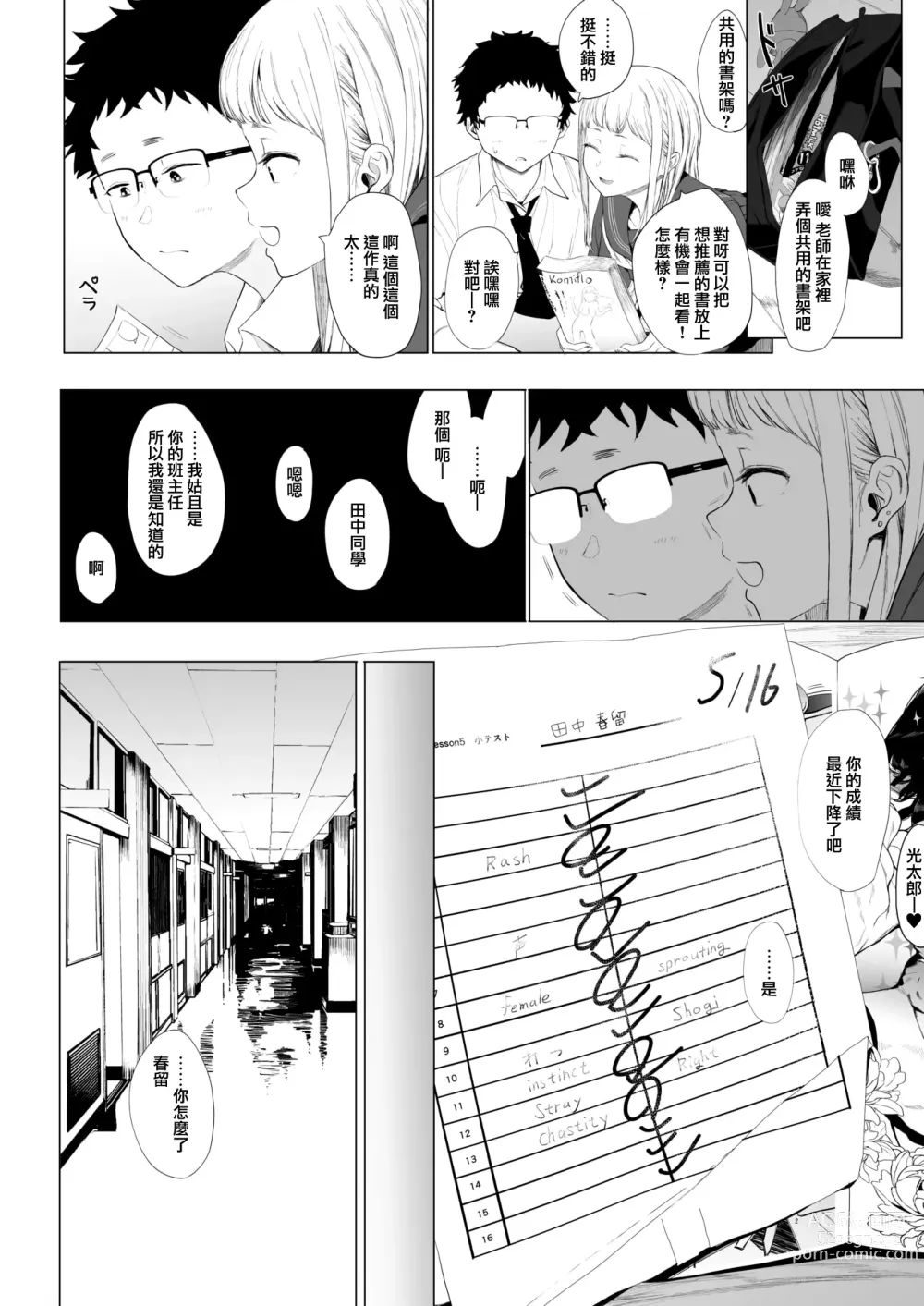 Page 6 of manga EIGHTMAN sensei no okage de Kanojo ga dekimashita! 3