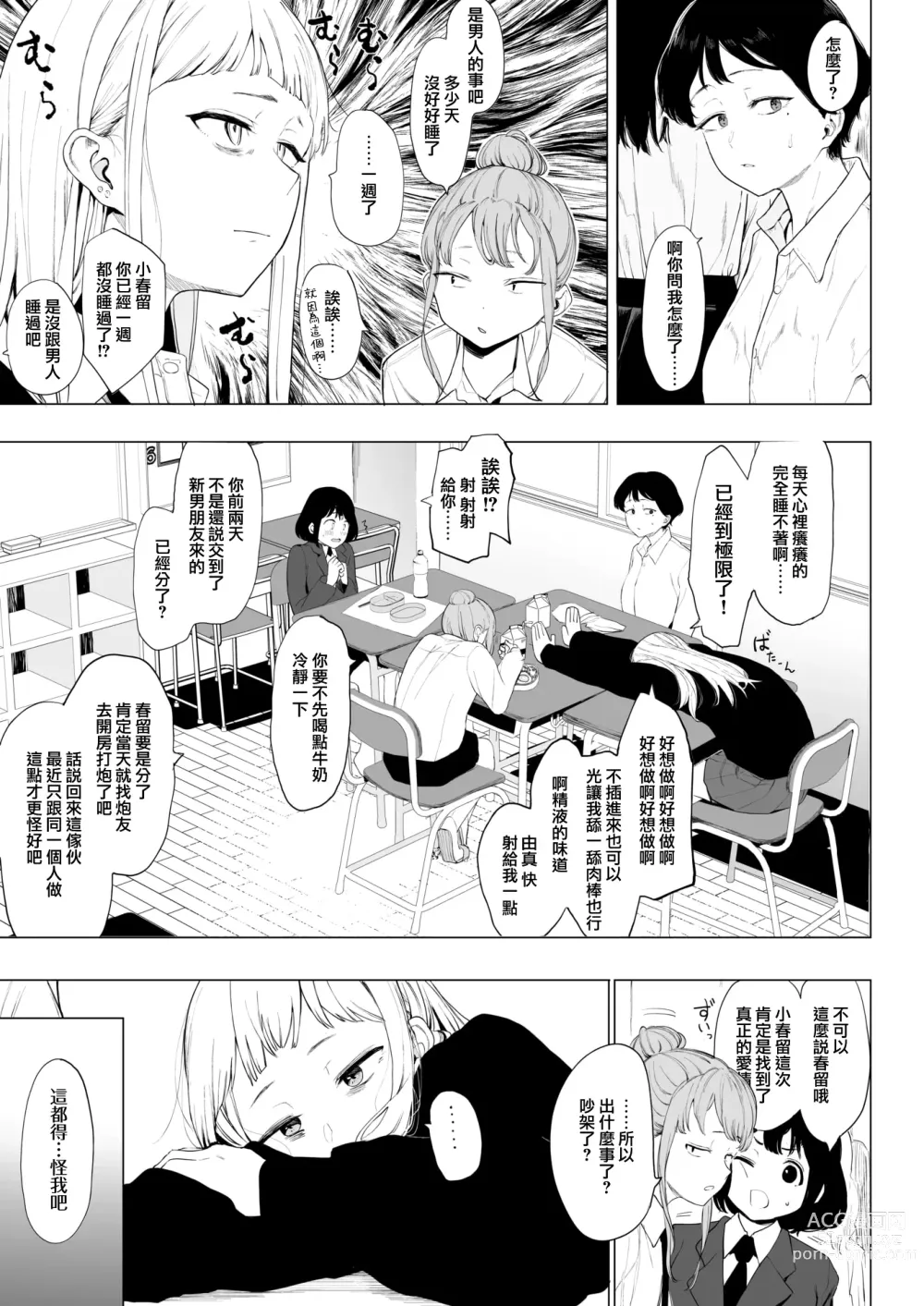 Page 7 of manga EIGHTMAN sensei no okage de Kanojo ga dekimashita! 3
