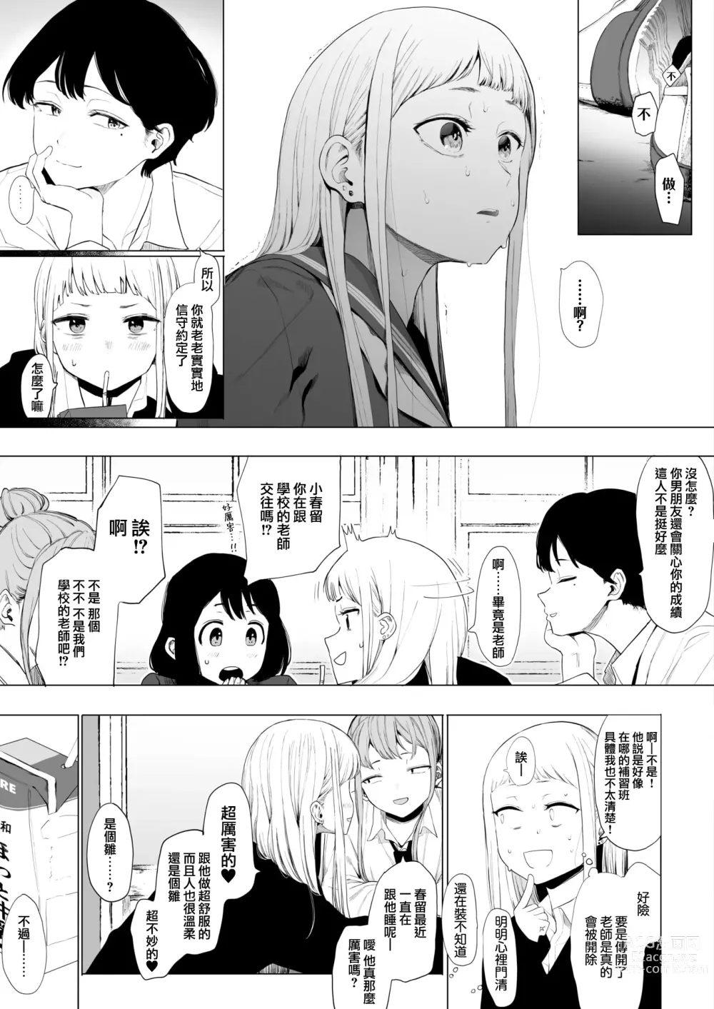 Page 9 of manga EIGHTMAN sensei no okage de Kanojo ga dekimashita! 3