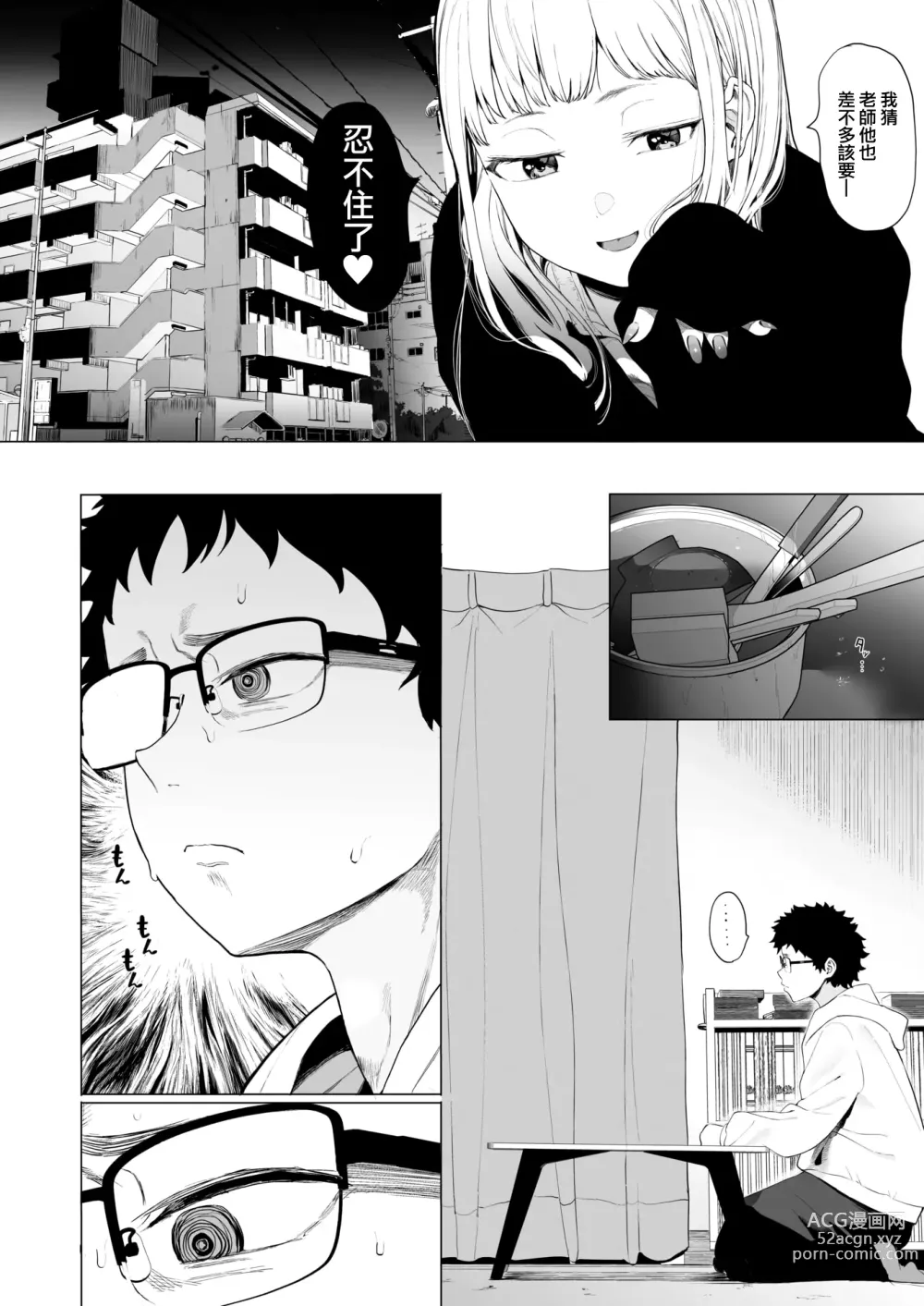 Page 10 of manga EIGHTMAN sensei no okage de Kanojo ga dekimashita! 3
