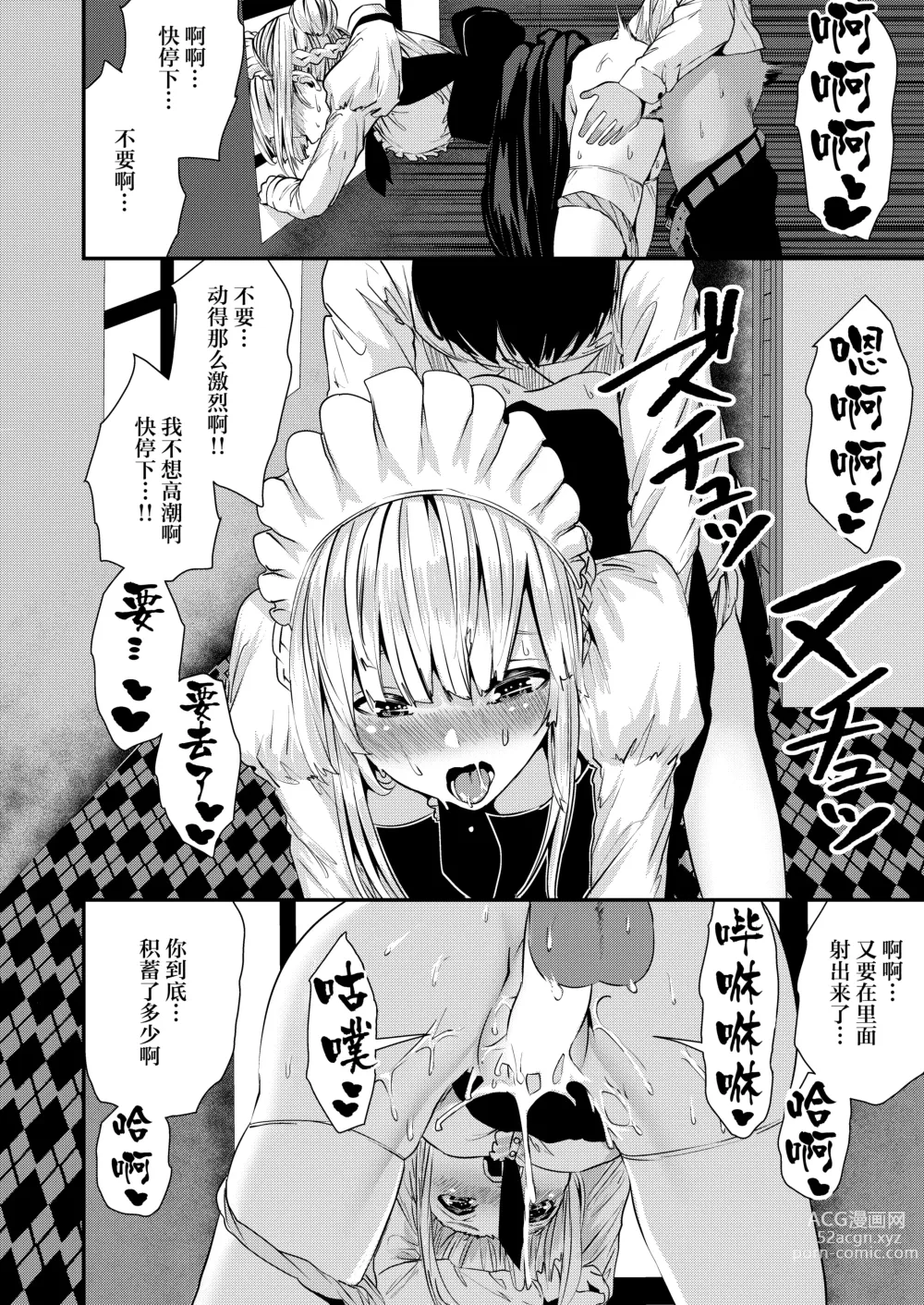 Page 13 of doujinshi Deredere Maid to Tsuntsun Maid Shikotama Ecchi