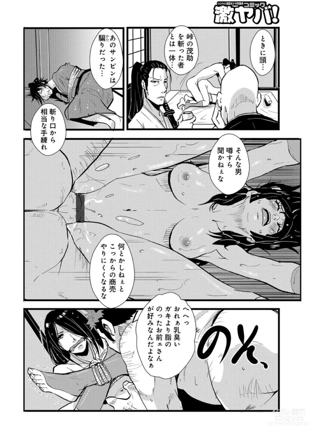 Page 2 of manga Harami samurai 04 ~Yarare Onna to Ame no Yoru~