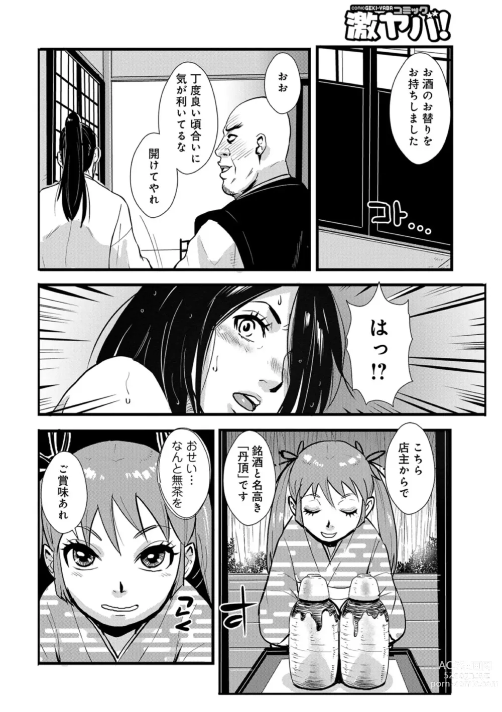 Page 14 of manga Harami samurai 04 ~Yarare Onna to Ame no Yoru~