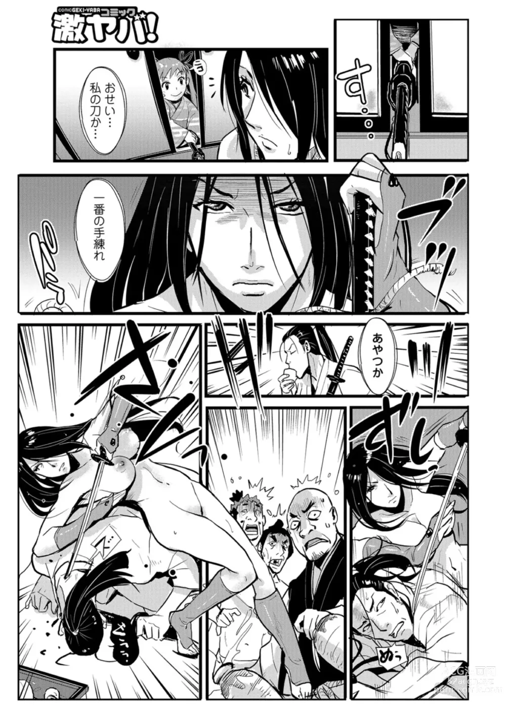Page 17 of manga Harami samurai 04 ~Yarare Onna to Ame no Yoru~