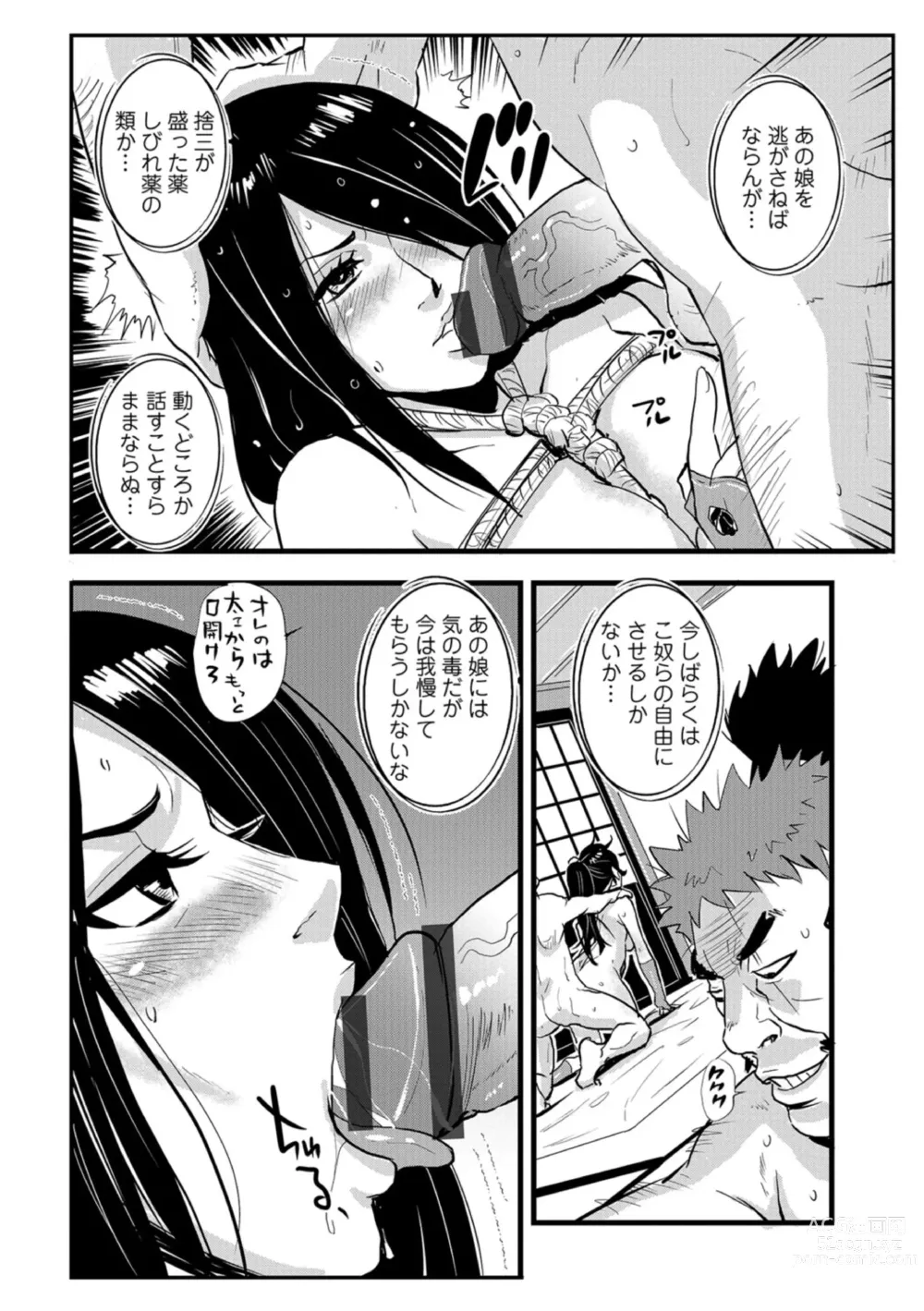 Page 4 of manga Harami samurai 04 ~Yarare Onna to Ame no Yoru~