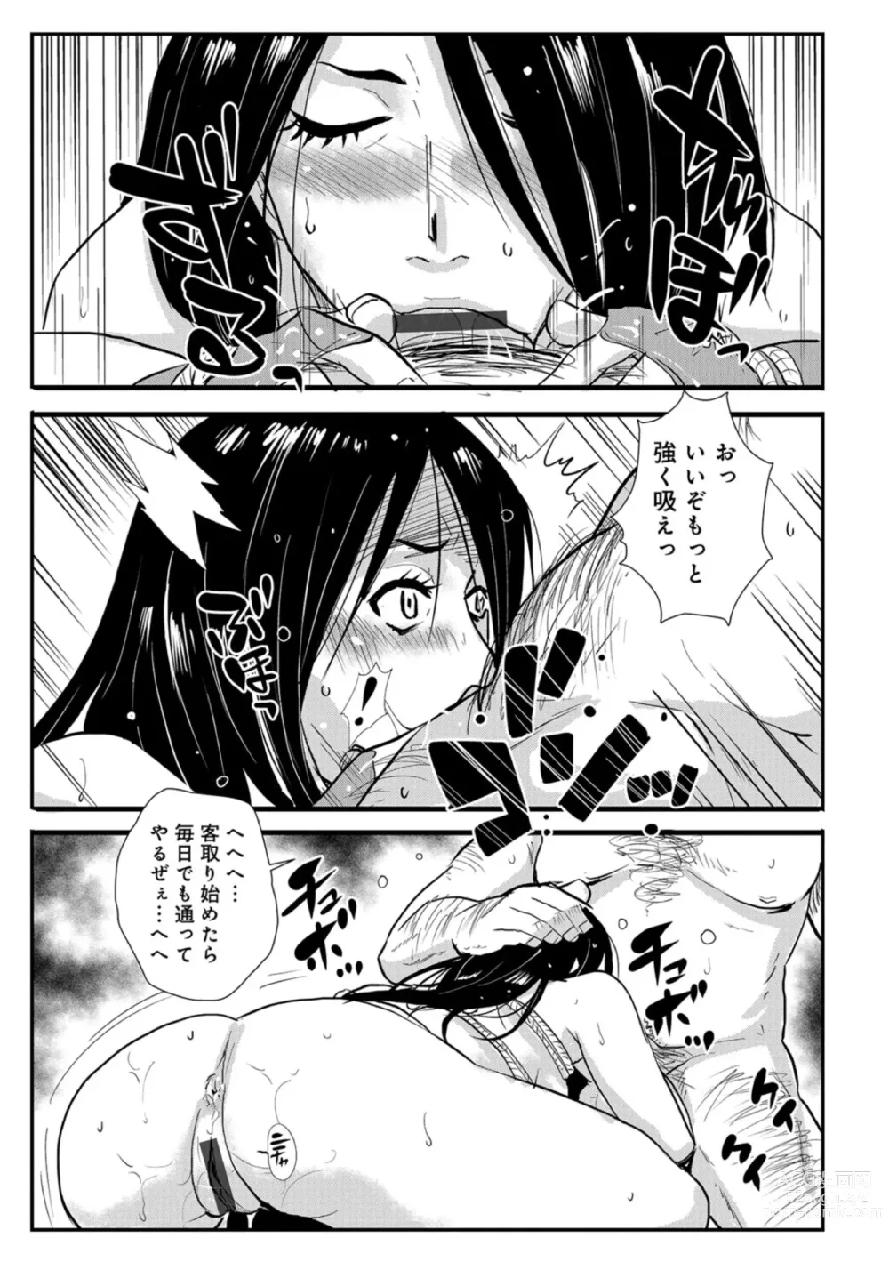 Page 5 of manga Harami samurai 04 ~Yarare Onna to Ame no Yoru~