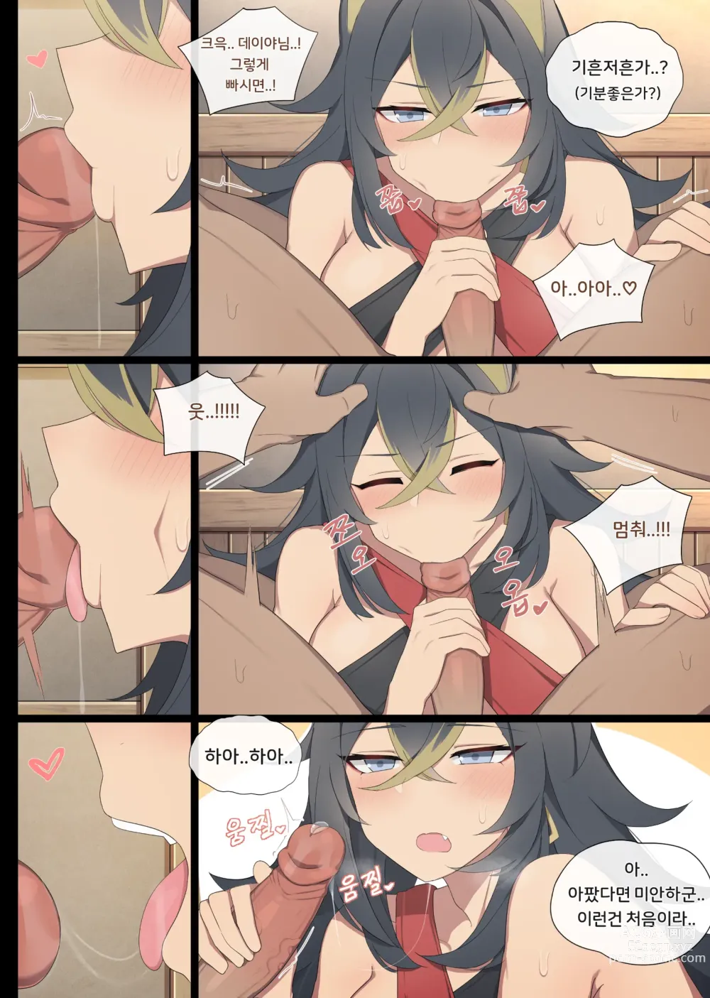 Page 7 of doujinshi Dehya (decensored)